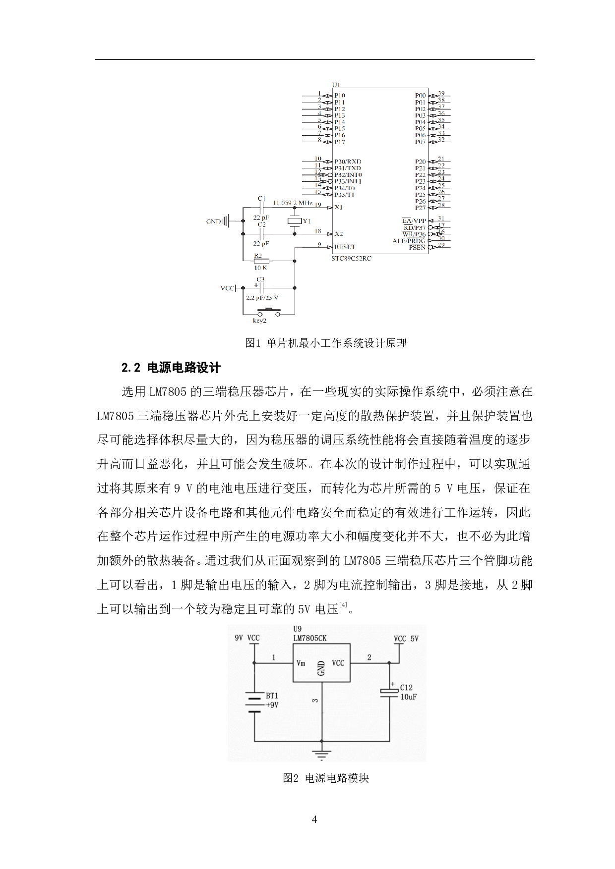 基于单片机的金属探测器设计.pdf 第7页