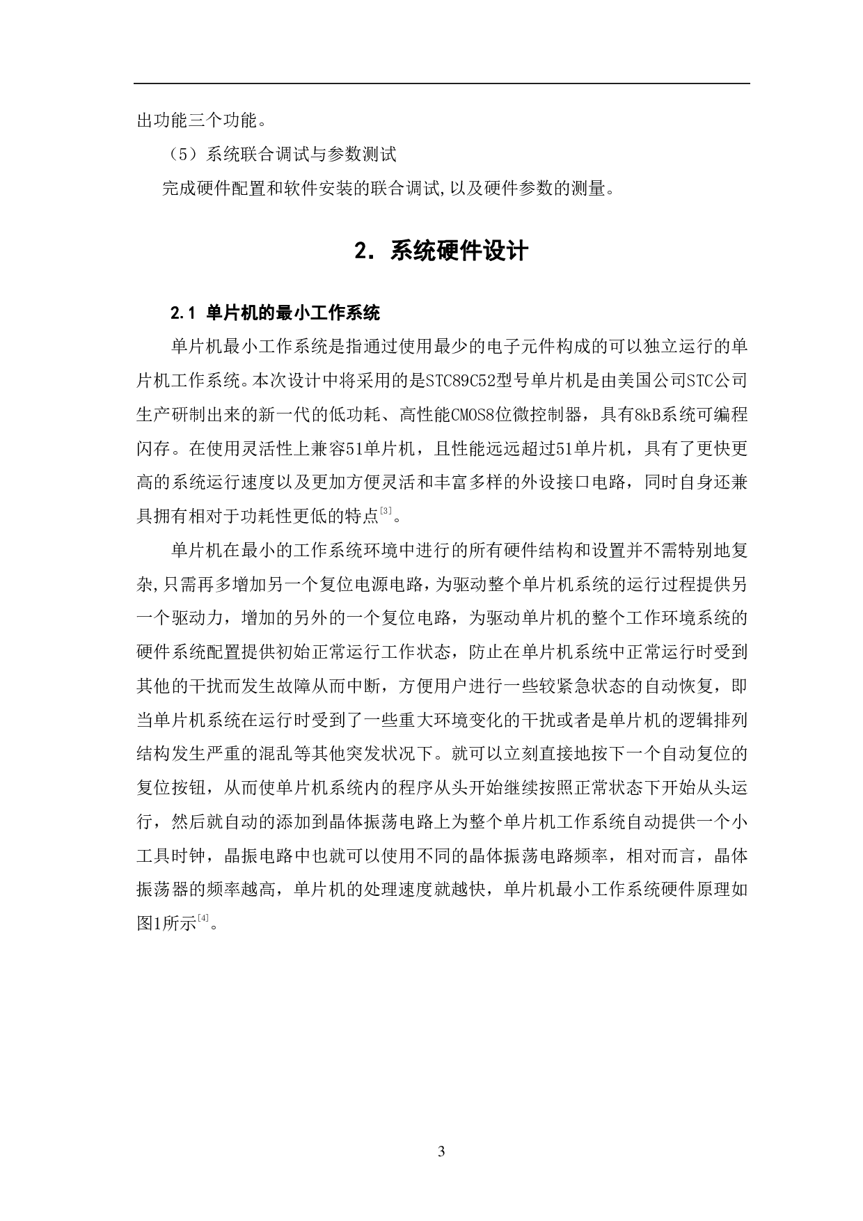 基于单片机的金属探测器设计.pdf 第6页