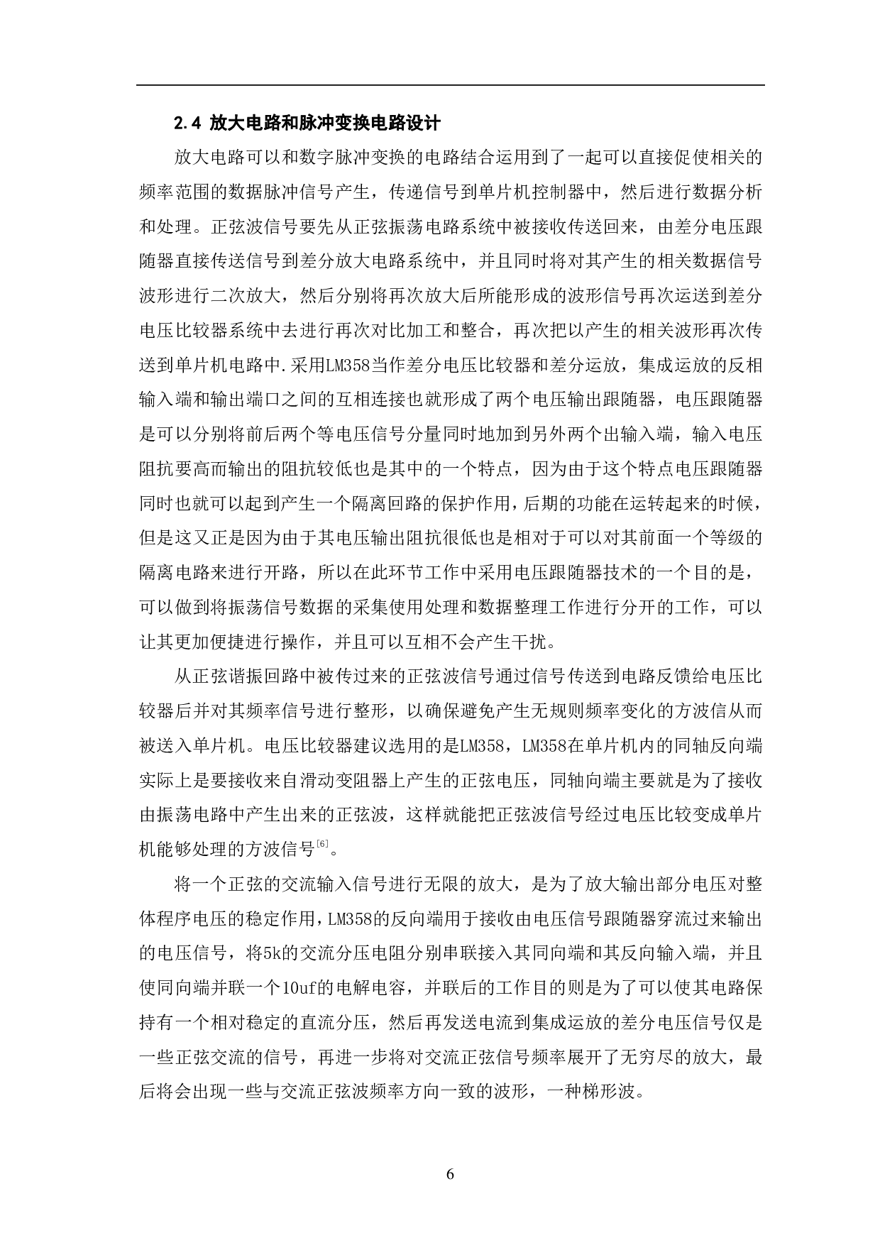 基于单片机的金属探测器设计.pdf 第9页