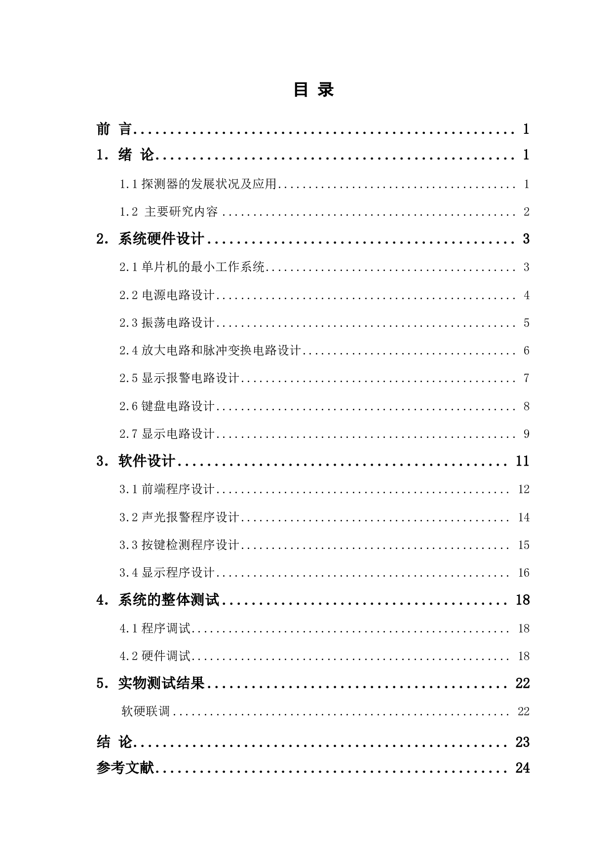 基于单片机的金属探测器设计.pdf 第1页