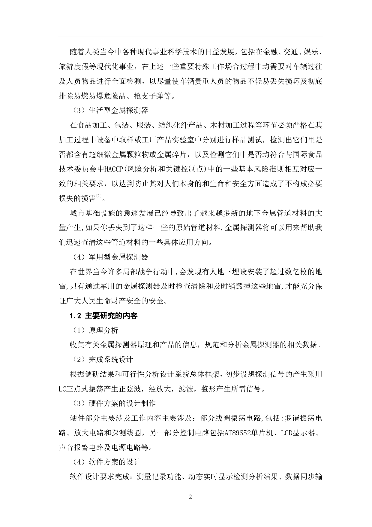 基于单片机的金属探测器设计.pdf 第5页