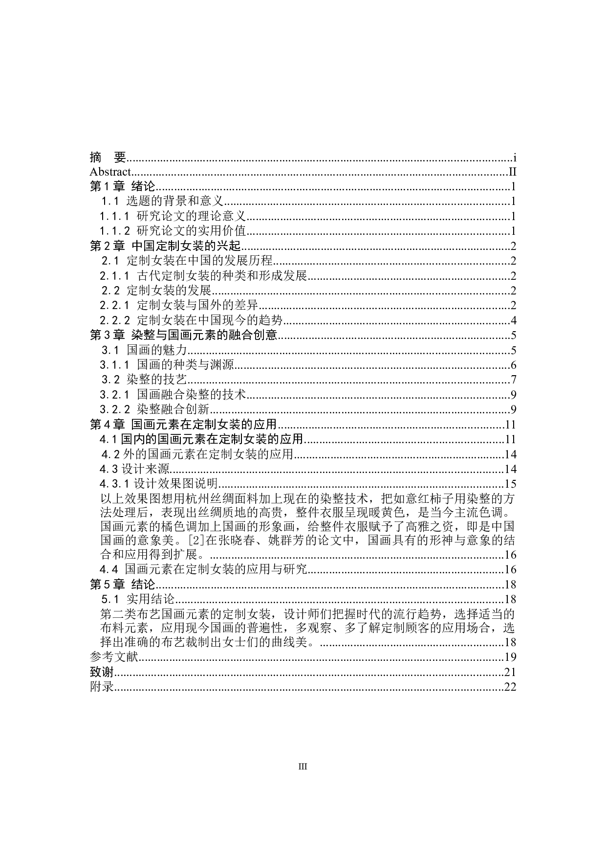 国画元素在定制女装中的应用研究-10883字.docx 第3页