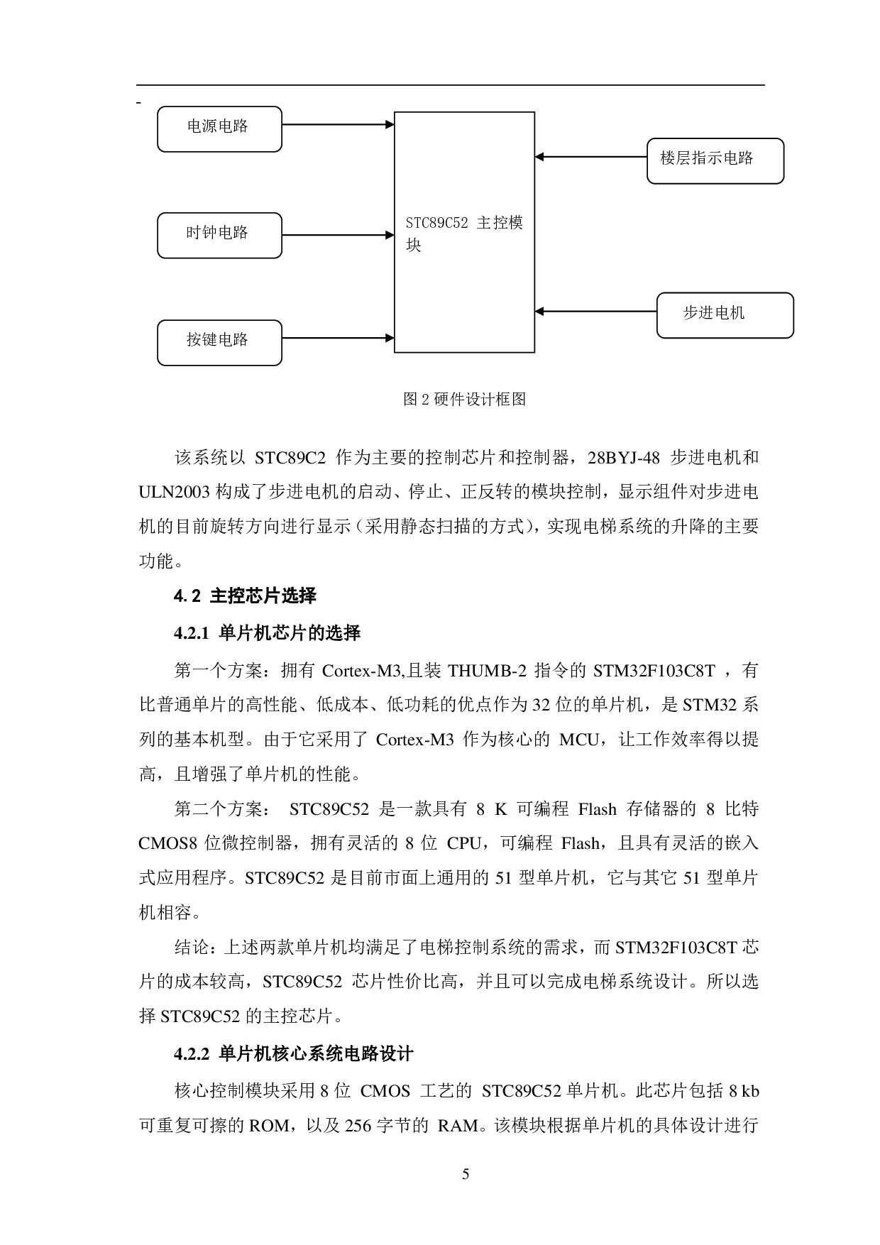 基于51单片机的电梯控制系统设计-7684字.pdf 第8页