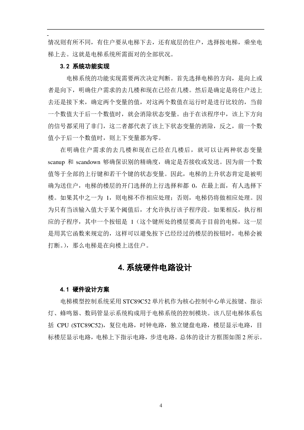 基于51单片机的电梯控制系统设计-7684字.pdf 第7页