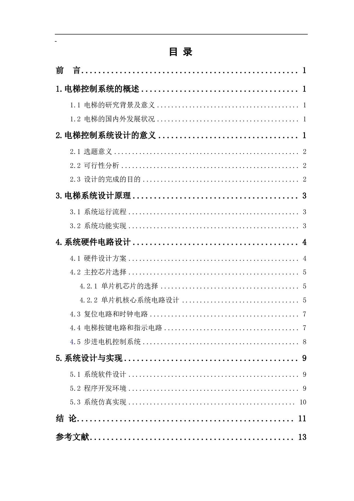 基于51单片机的电梯控制系统设计-7684字.pdf 第1页