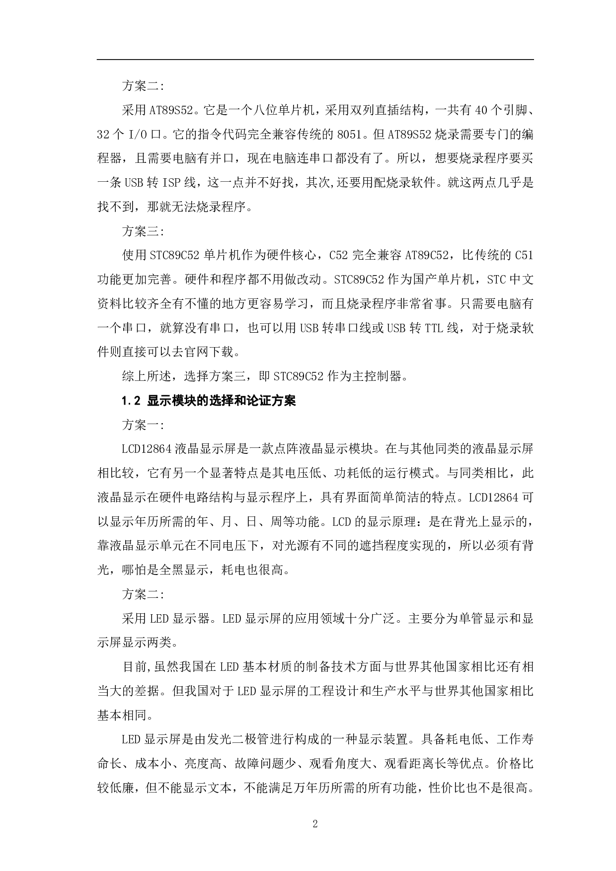 基于单片机的电子万年历设计-10458字.pdf 第5页