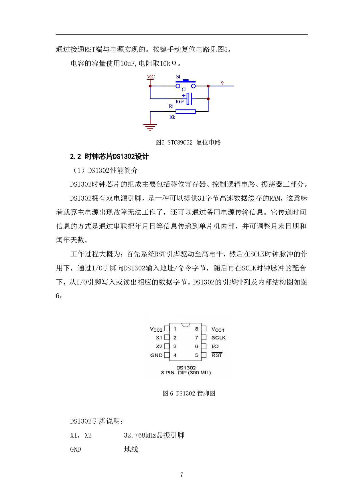 基于单片机的电子万年历设计-10458字.pdf 第10页