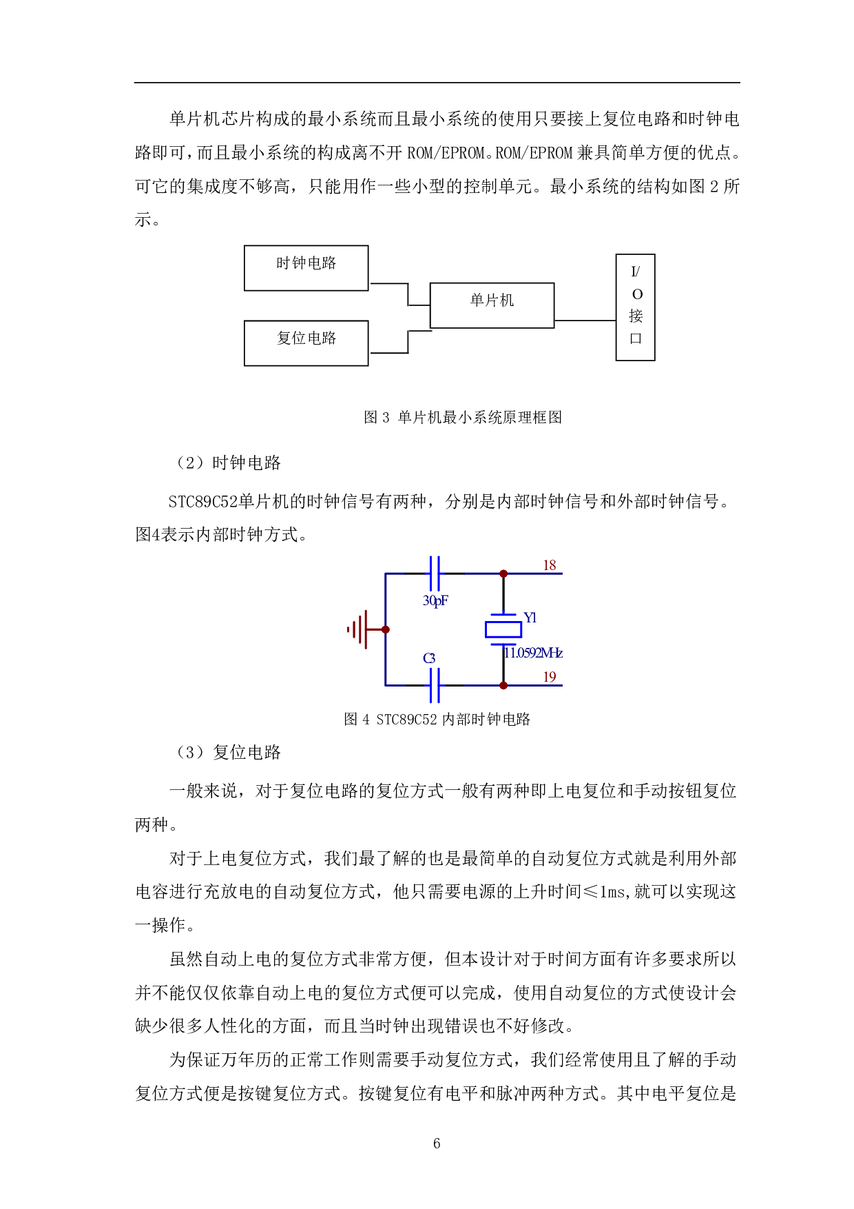 基于单片机的电子万年历设计-10458字.pdf 第9页