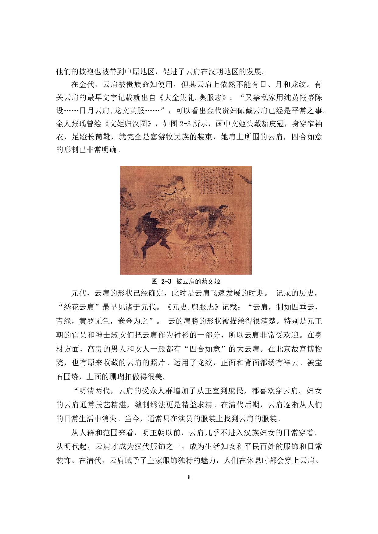 云肩在现代中式婚礼服饰设计中的应用研究-11568字.docx 第8页