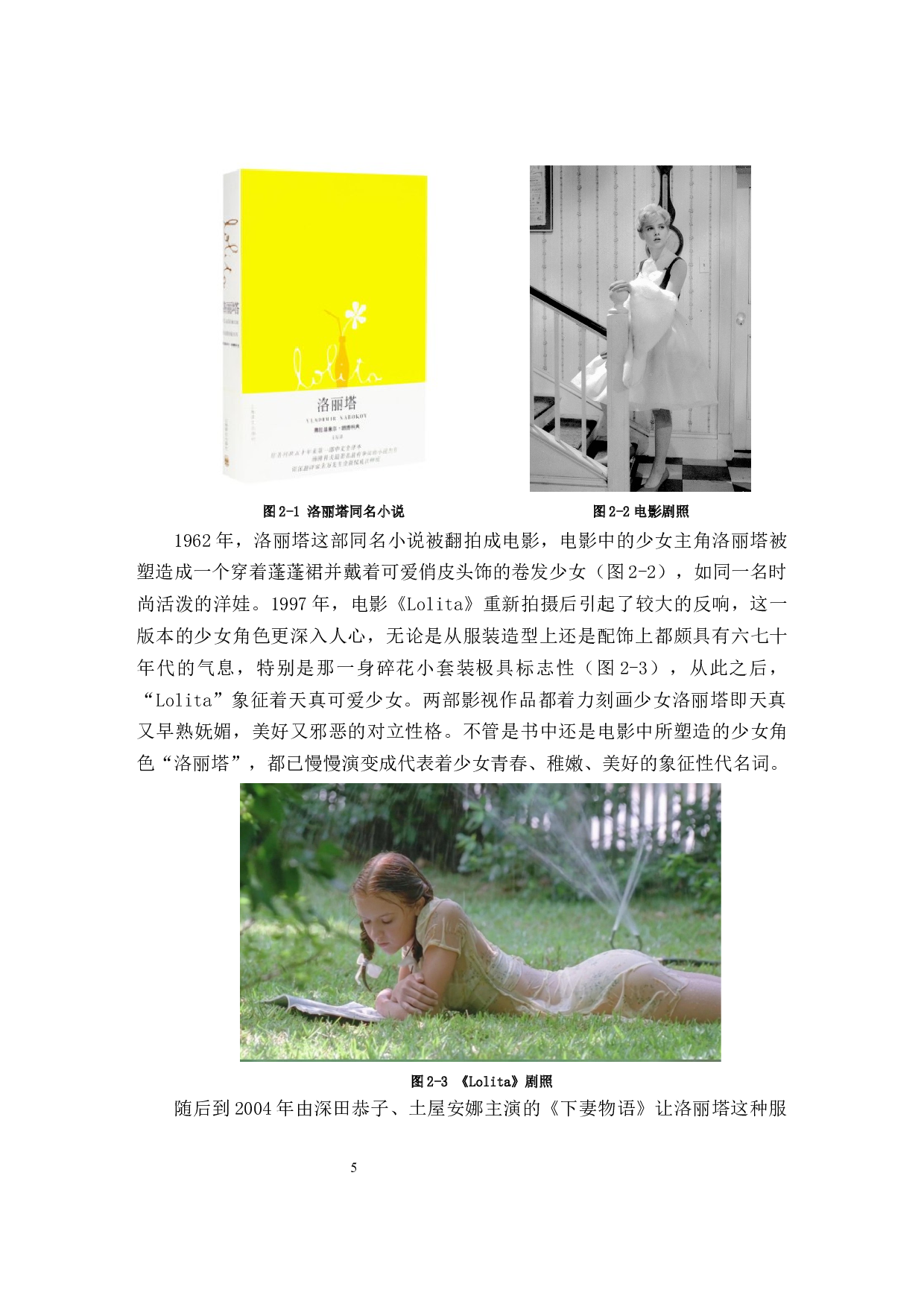 印花图案在洛丽塔风格服装设计中的应用研究-10796字.docx 第8页