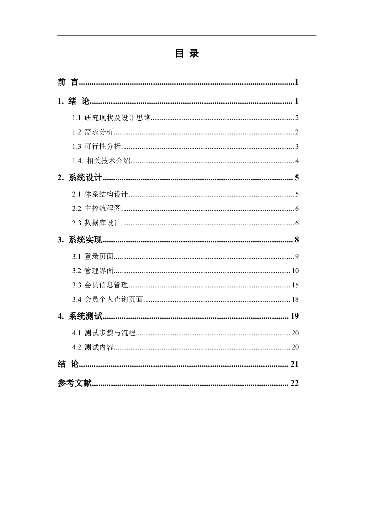 智能商务会员管理系统的分析与设计-9417字.pdf 第1页