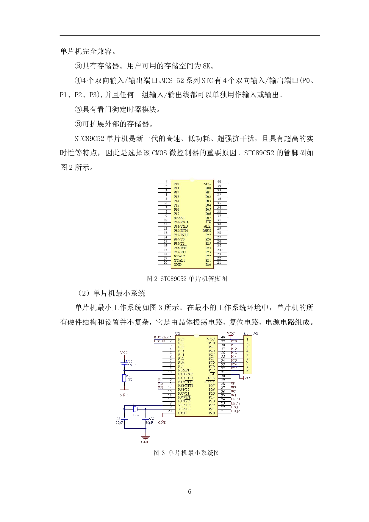 基于52单片机的智能调光系统设计-10979字.pdf 第9页