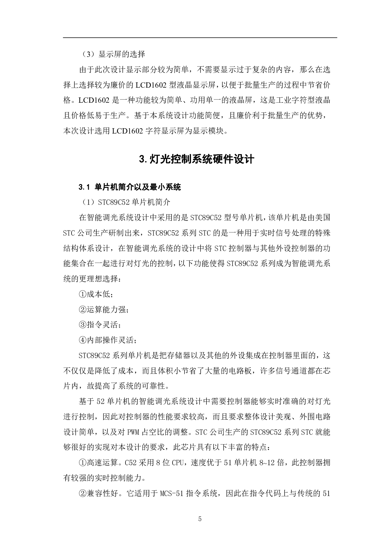 基于52单片机的智能调光系统设计-10979字.pdf 第8页