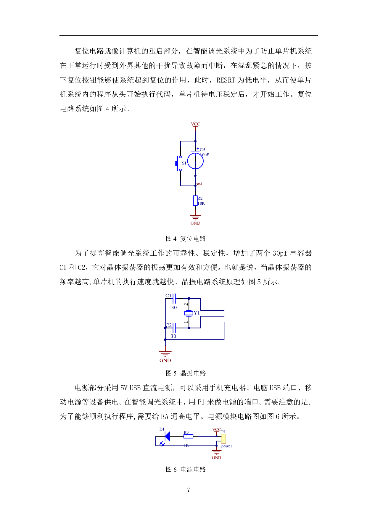 基于52单片机的智能调光系统设计-10979字.pdf 第10页