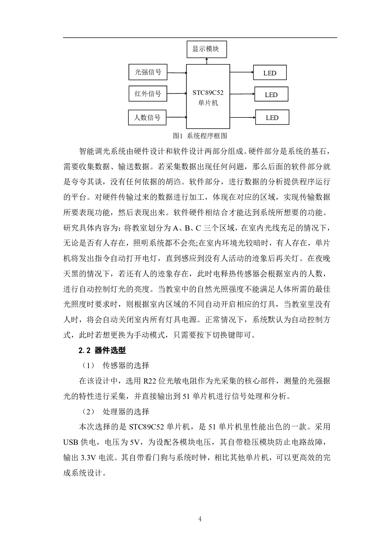 基于52单片机的智能调光系统设计-10979字.pdf 第7页