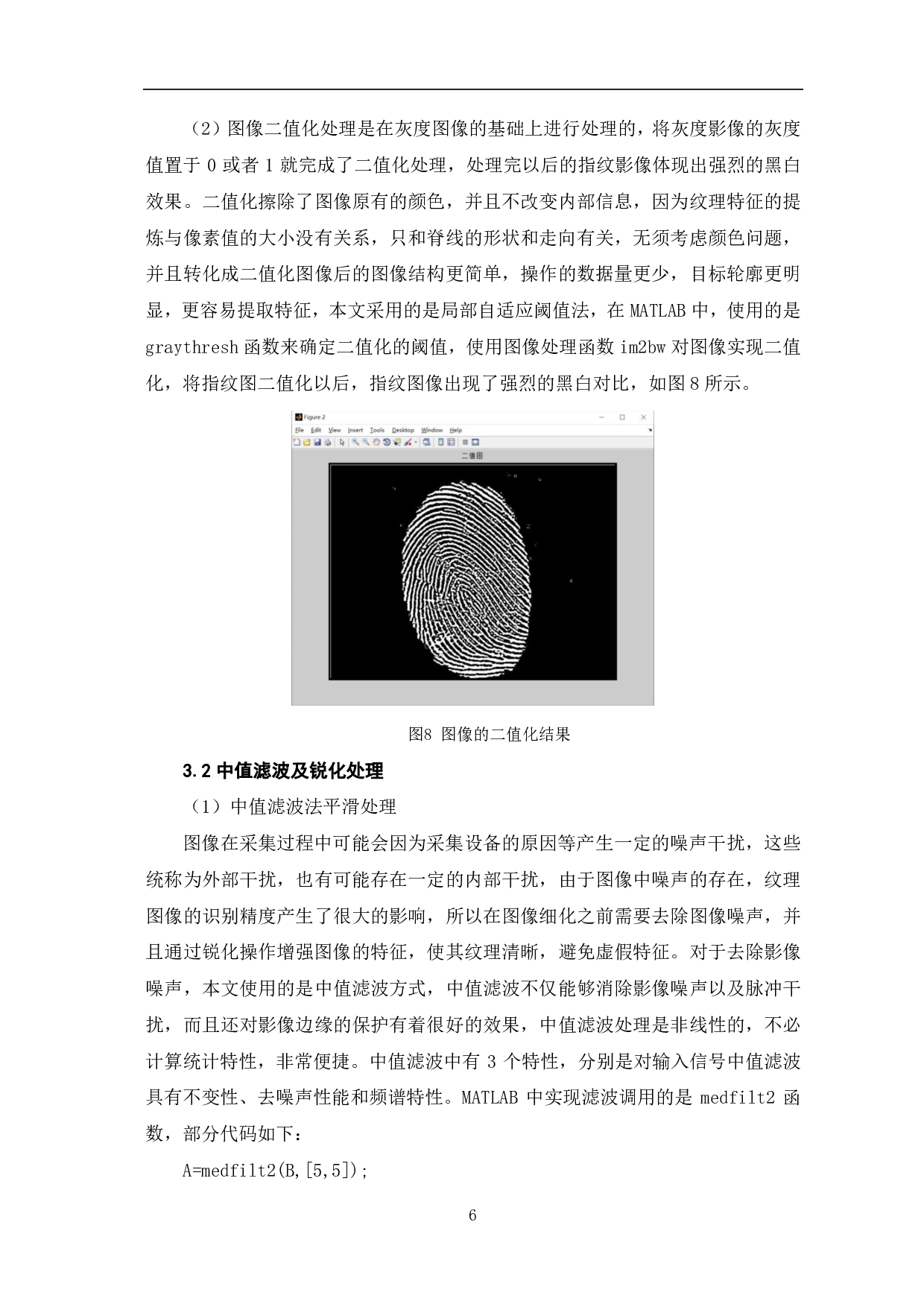 基于MATLAB的指纹识别考勤系统仿真-8588字.pdf 第9页
