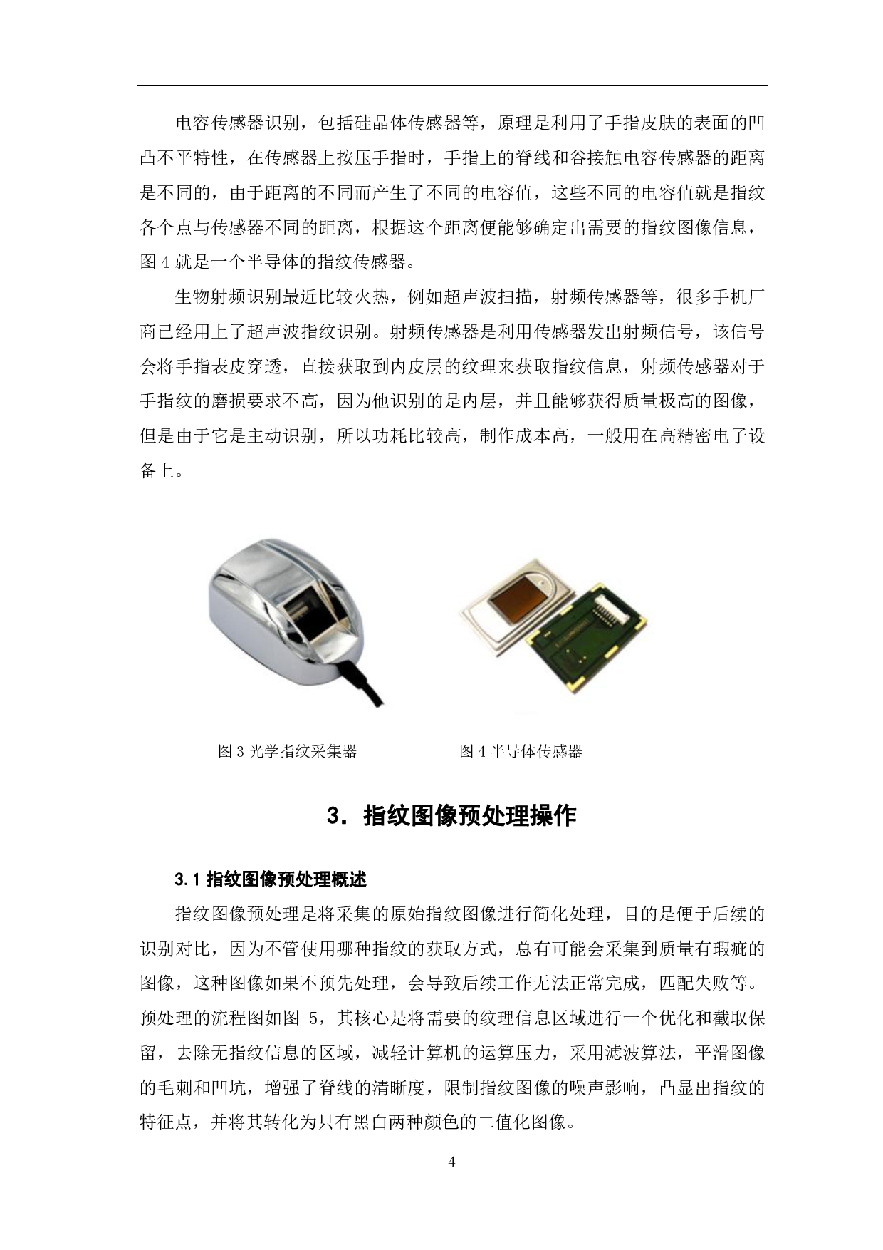 基于MATLAB的指纹识别考勤系统仿真-8588字.pdf 第7页