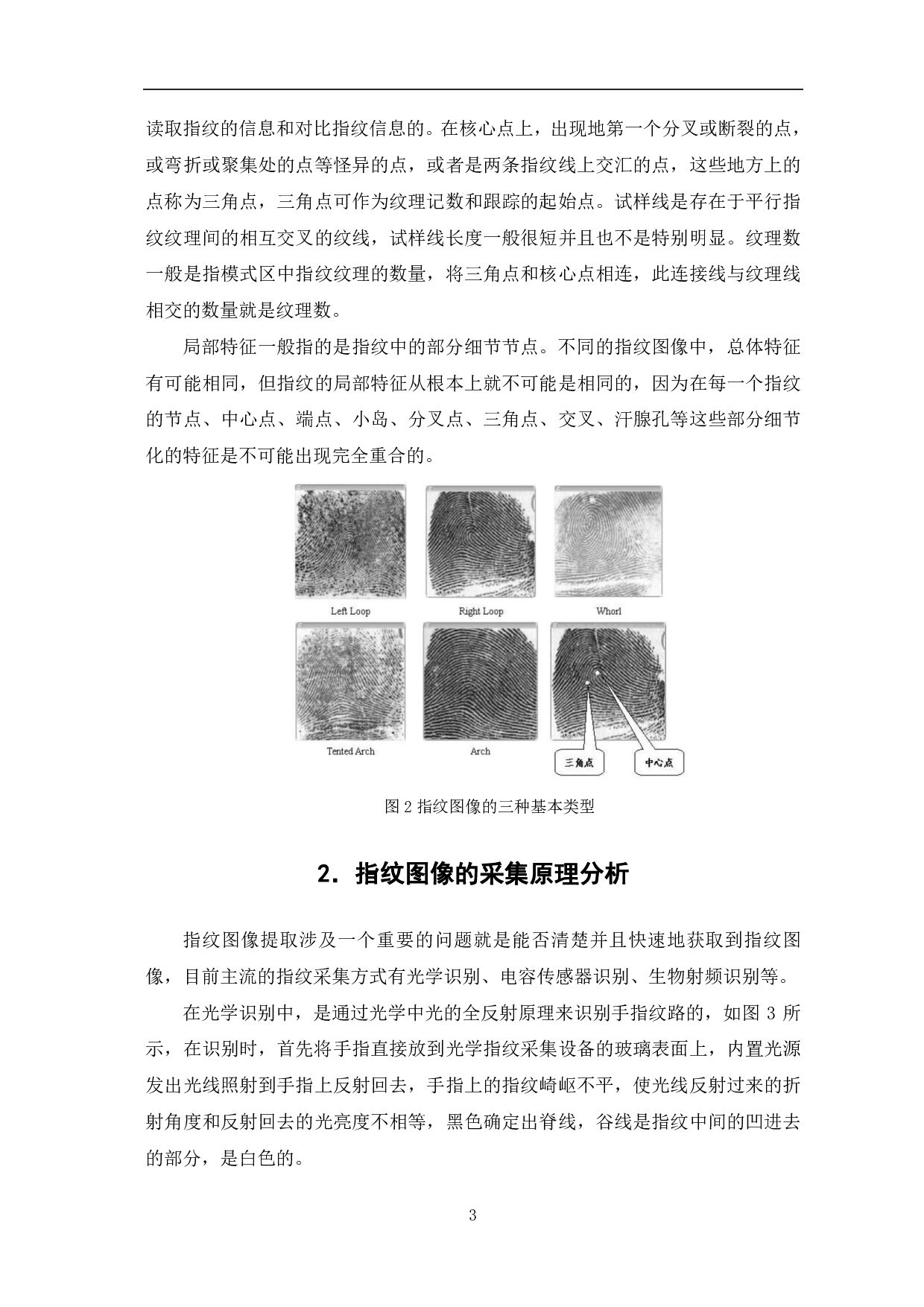 基于MATLAB的指纹识别考勤系统仿真-8588字.pdf 第6页