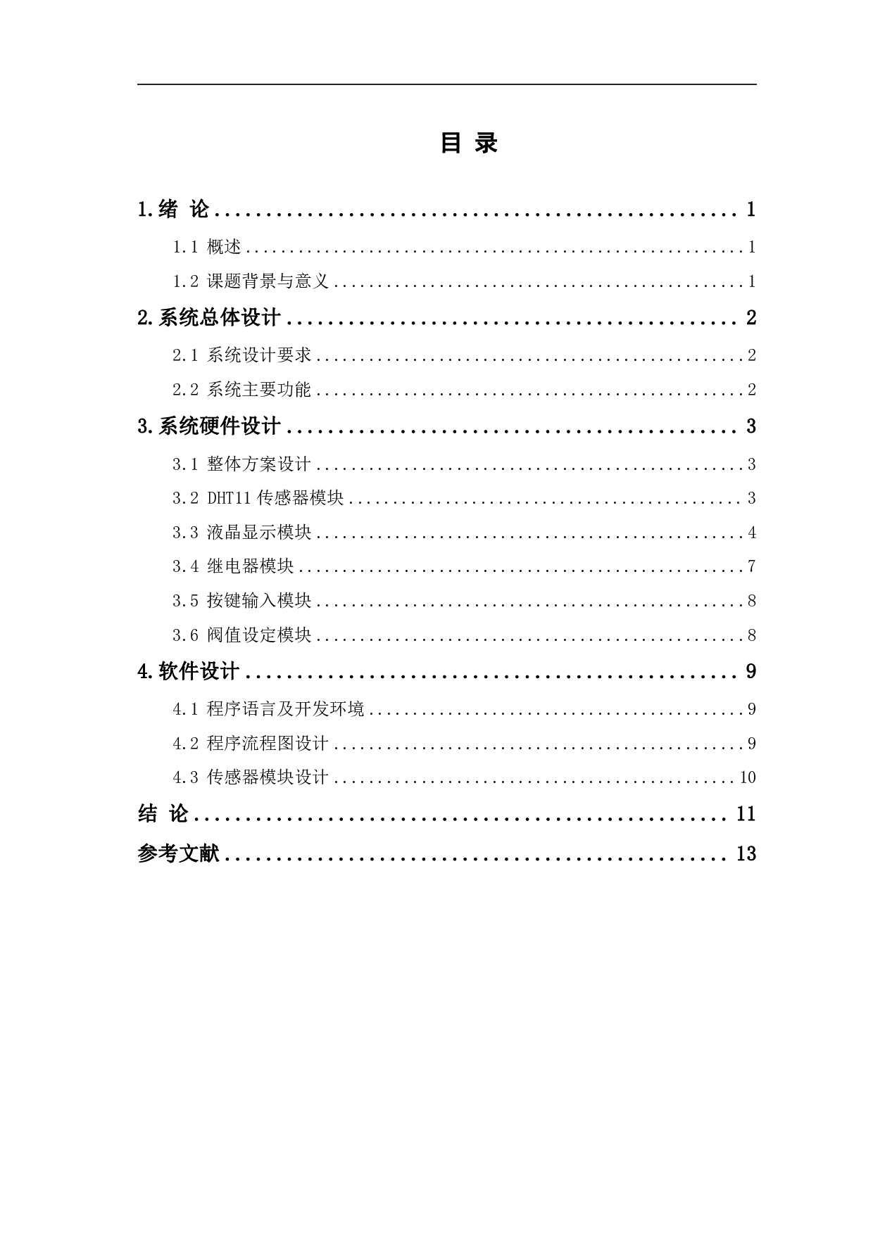 基于51单片机的大棚温湿度检测系统-6845字.pdf 第1页