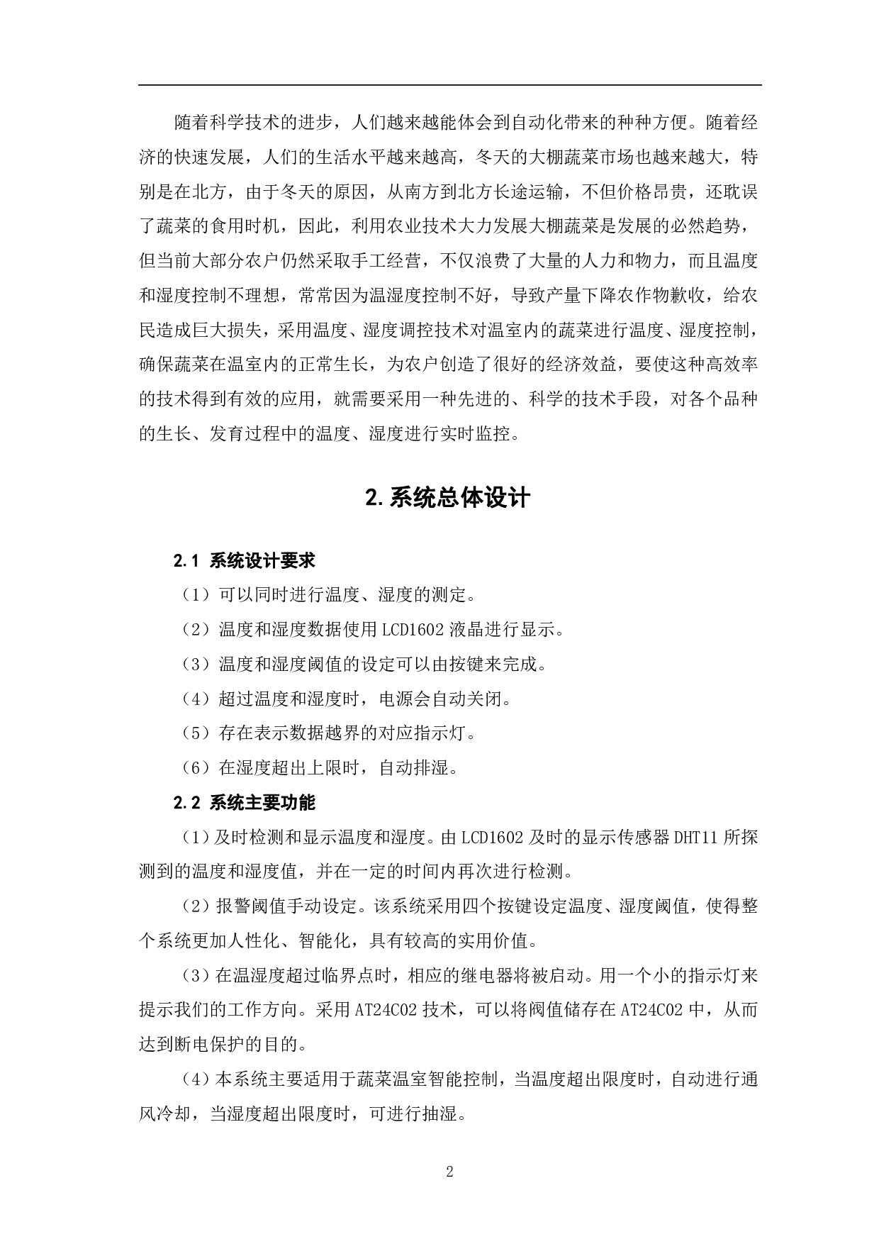 基于51单片机的大棚温湿度检测系统-6845字.pdf 第5页