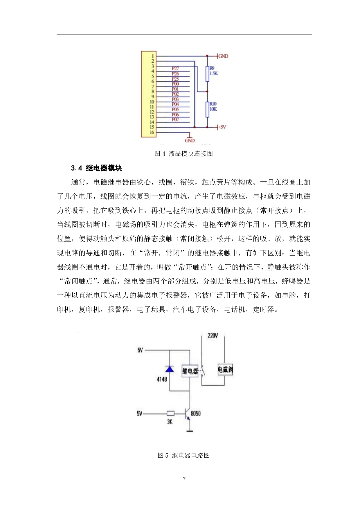 基于51单片机的大棚温湿度检测系统-6845字.pdf 第10页