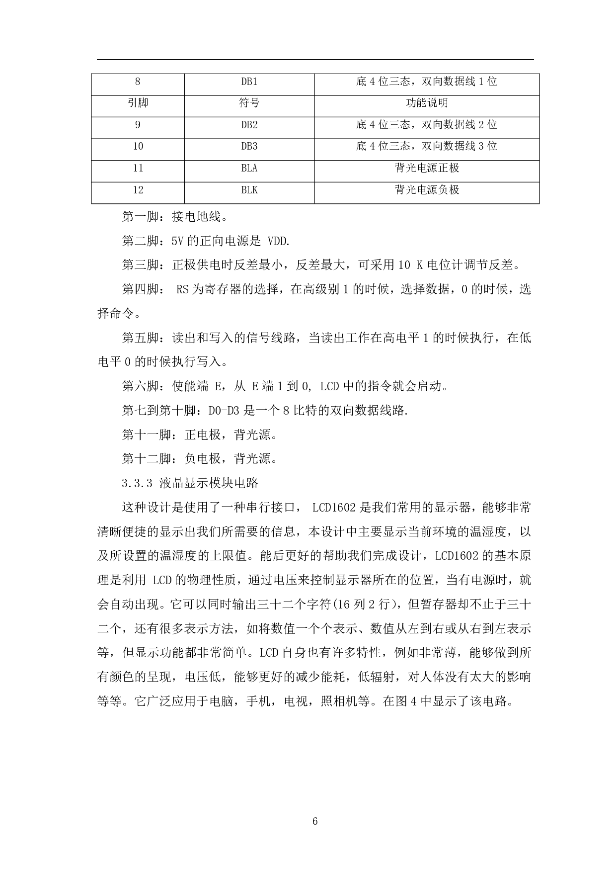 基于51单片机的大棚温湿度检测系统-6845字.pdf 第9页