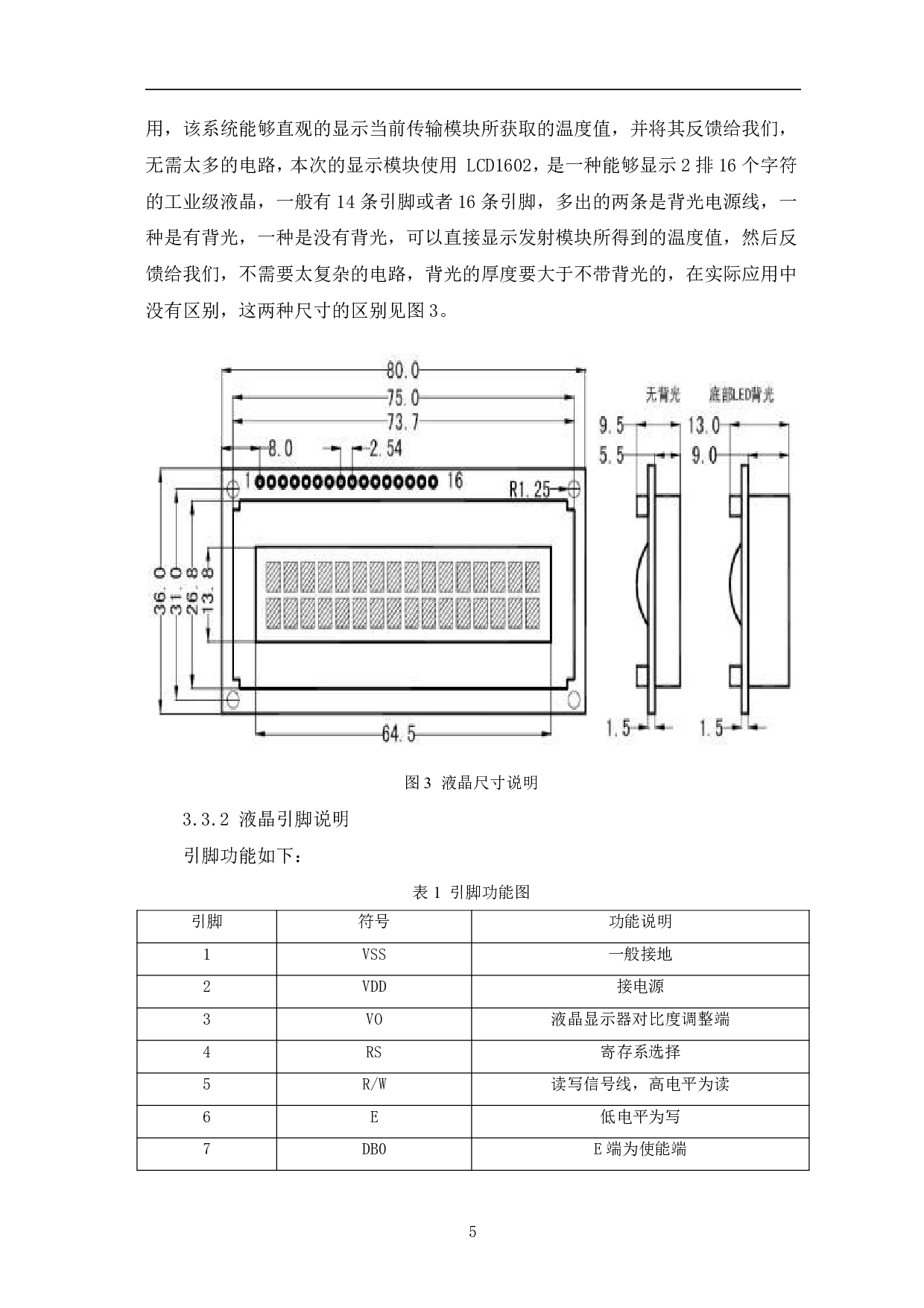 基于51单片机的大棚温湿度检测系统-6845字.pdf 第8页