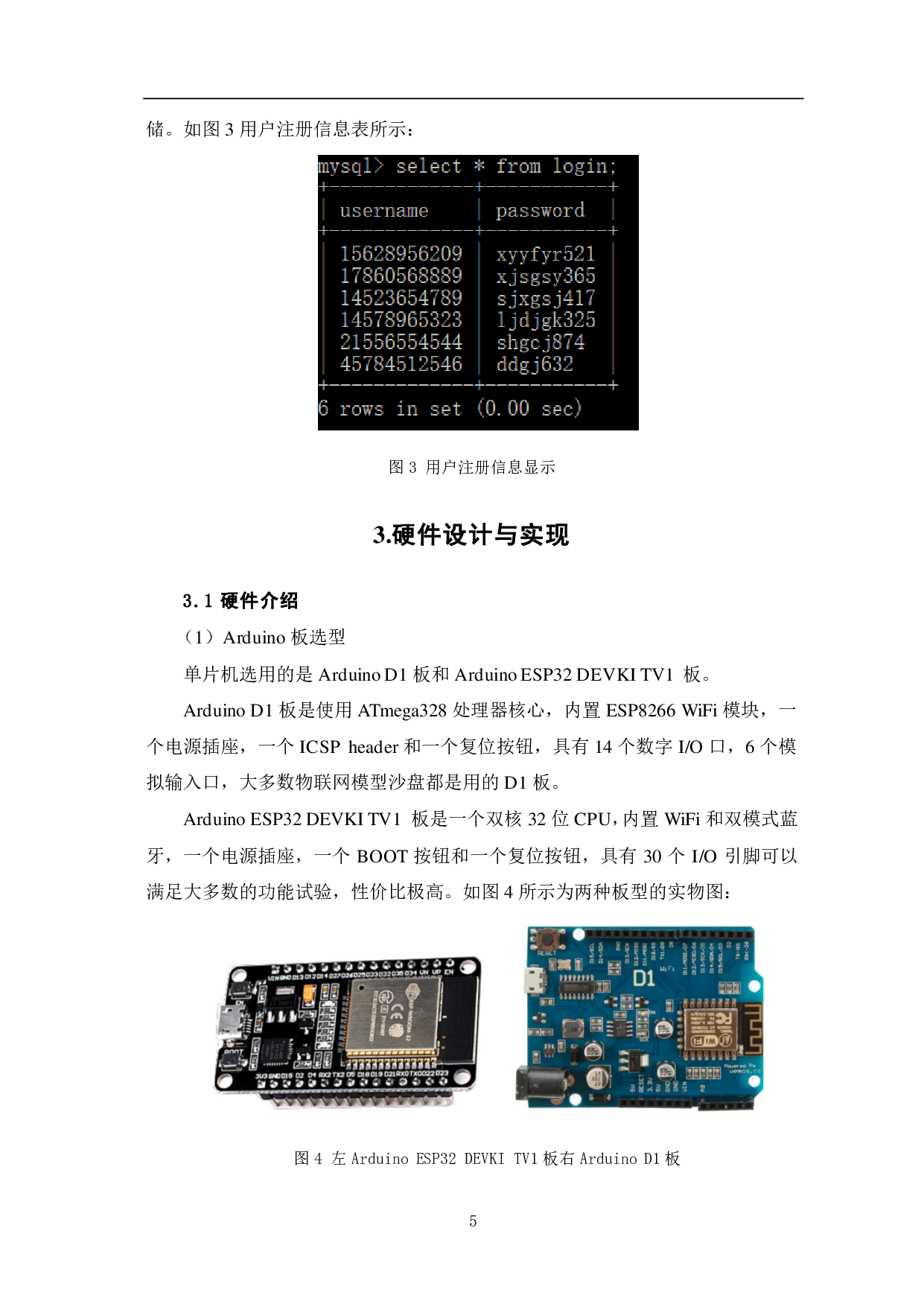 基于Arduino智能门锁设计-6489字.pdf 第8页