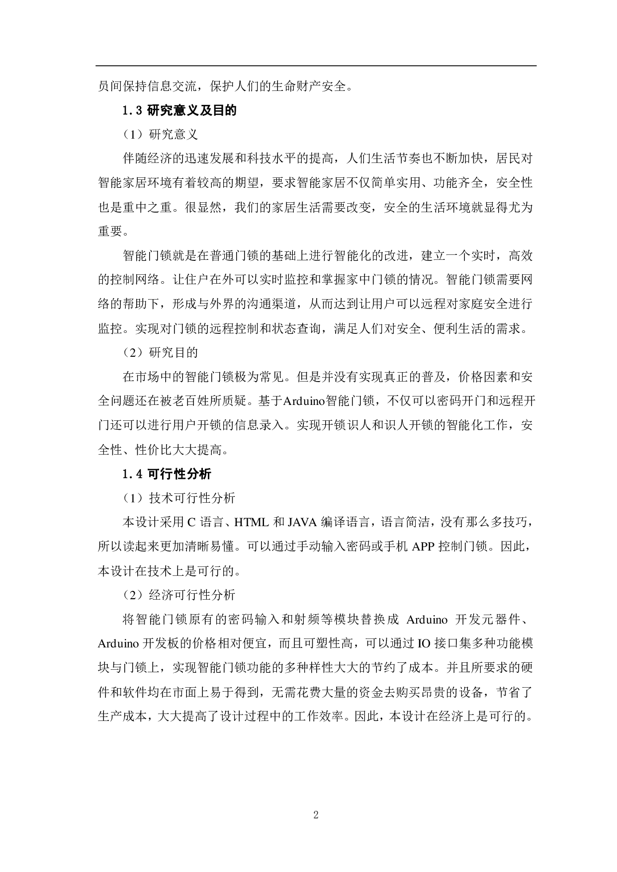 基于Arduino智能门锁设计-6489字.pdf 第5页