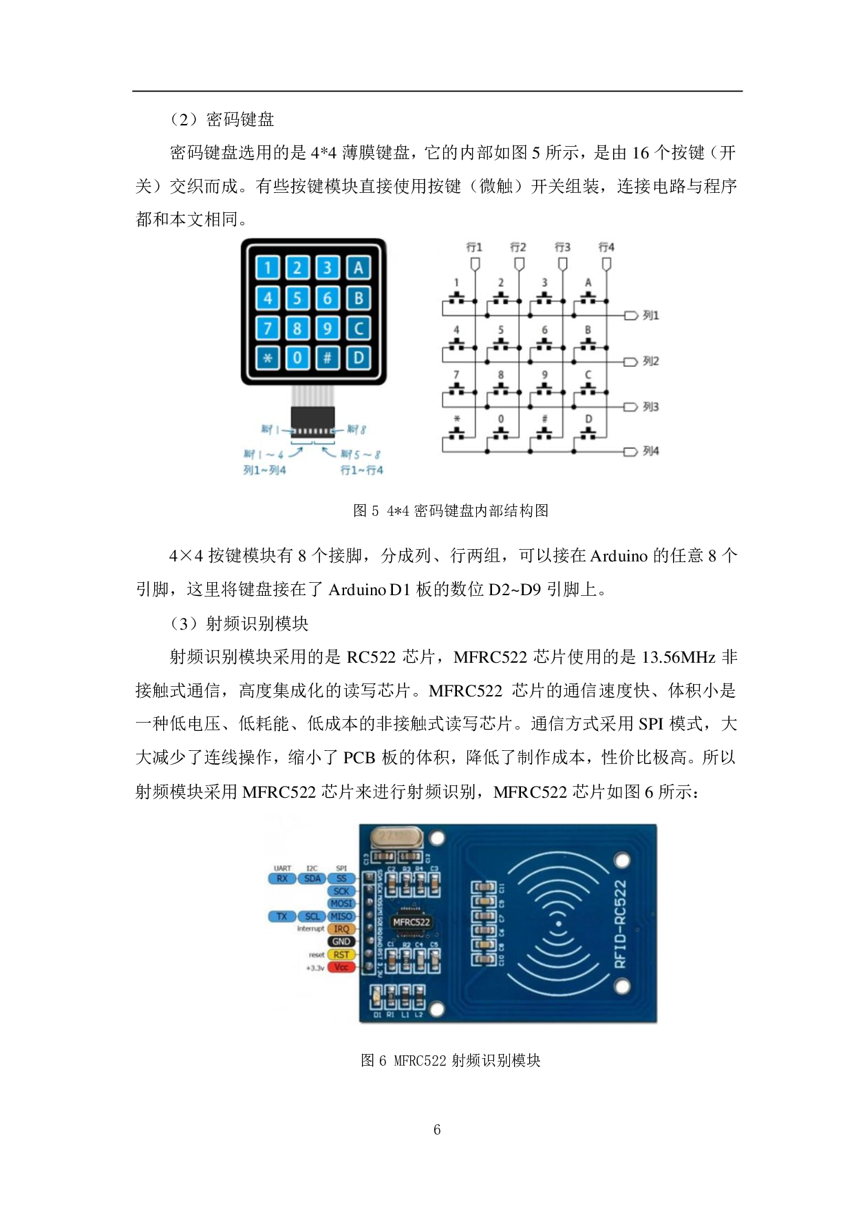 基于Arduino智能门锁设计-6489字.pdf 第9页
