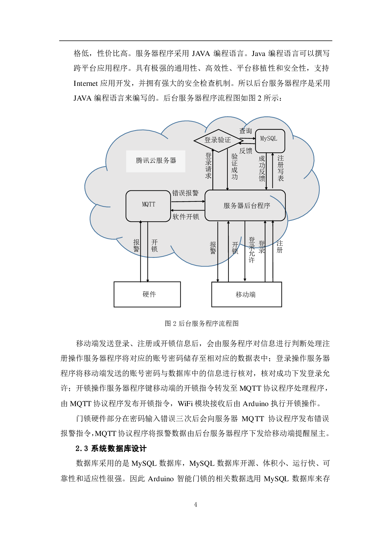 基于Arduino智能门锁设计-6489字.pdf 第7页