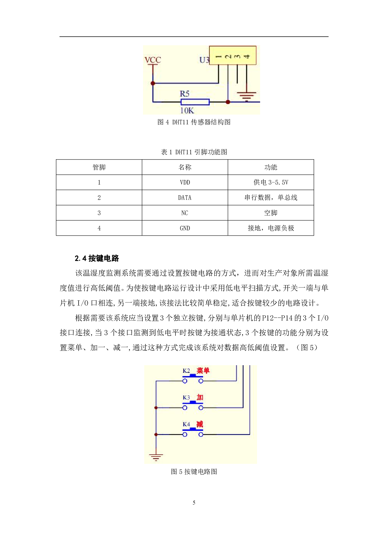 基于51单片机的孵化环境温湿度监测系统-8111字.pdf 第8页