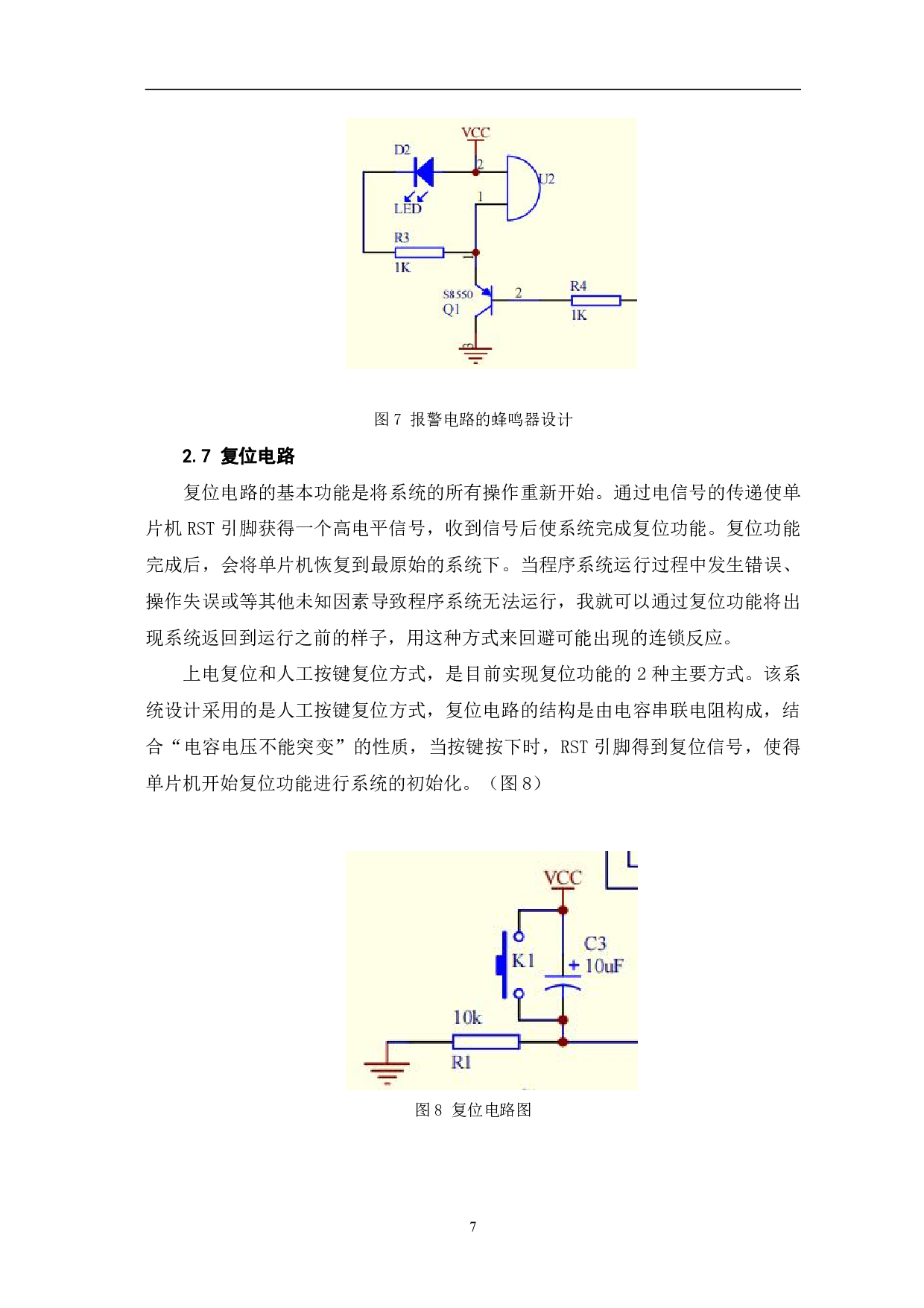 基于51单片机的孵化环境温湿度监测系统-8111字.pdf 第10页