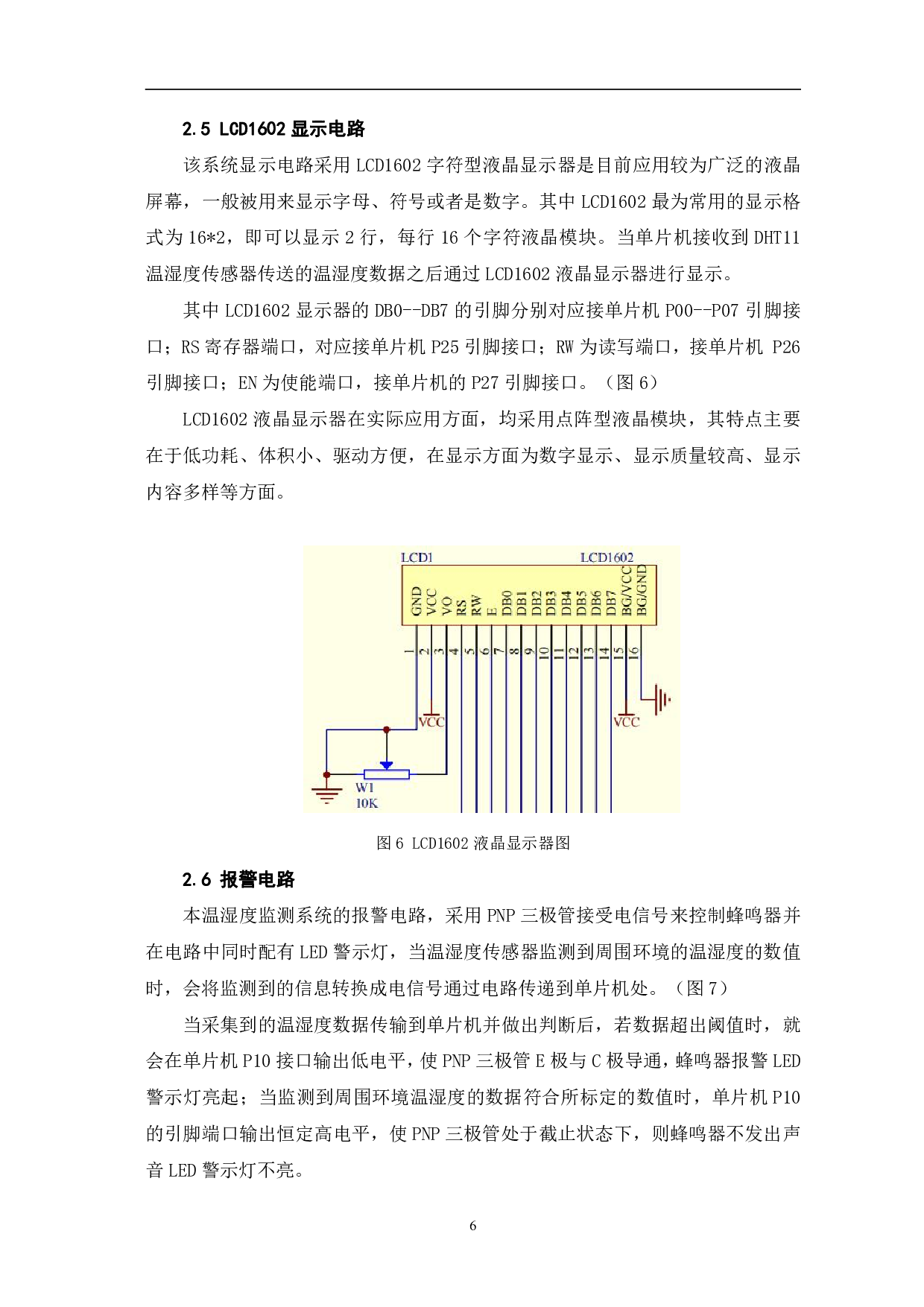 基于51单片机的孵化环境温湿度监测系统-8111字.pdf 第9页