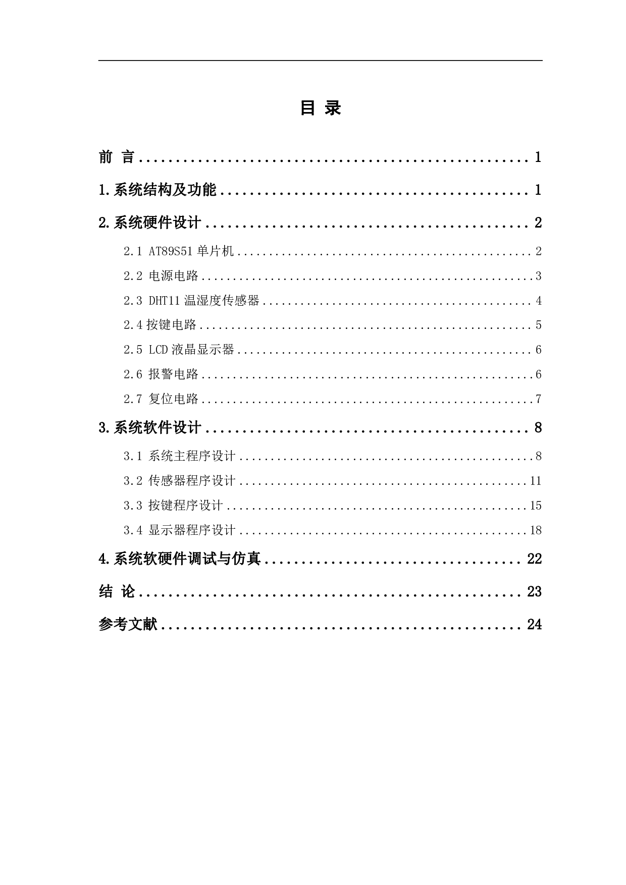 基于51单片机的孵化环境温湿度监测系统-8111字.pdf 第1页