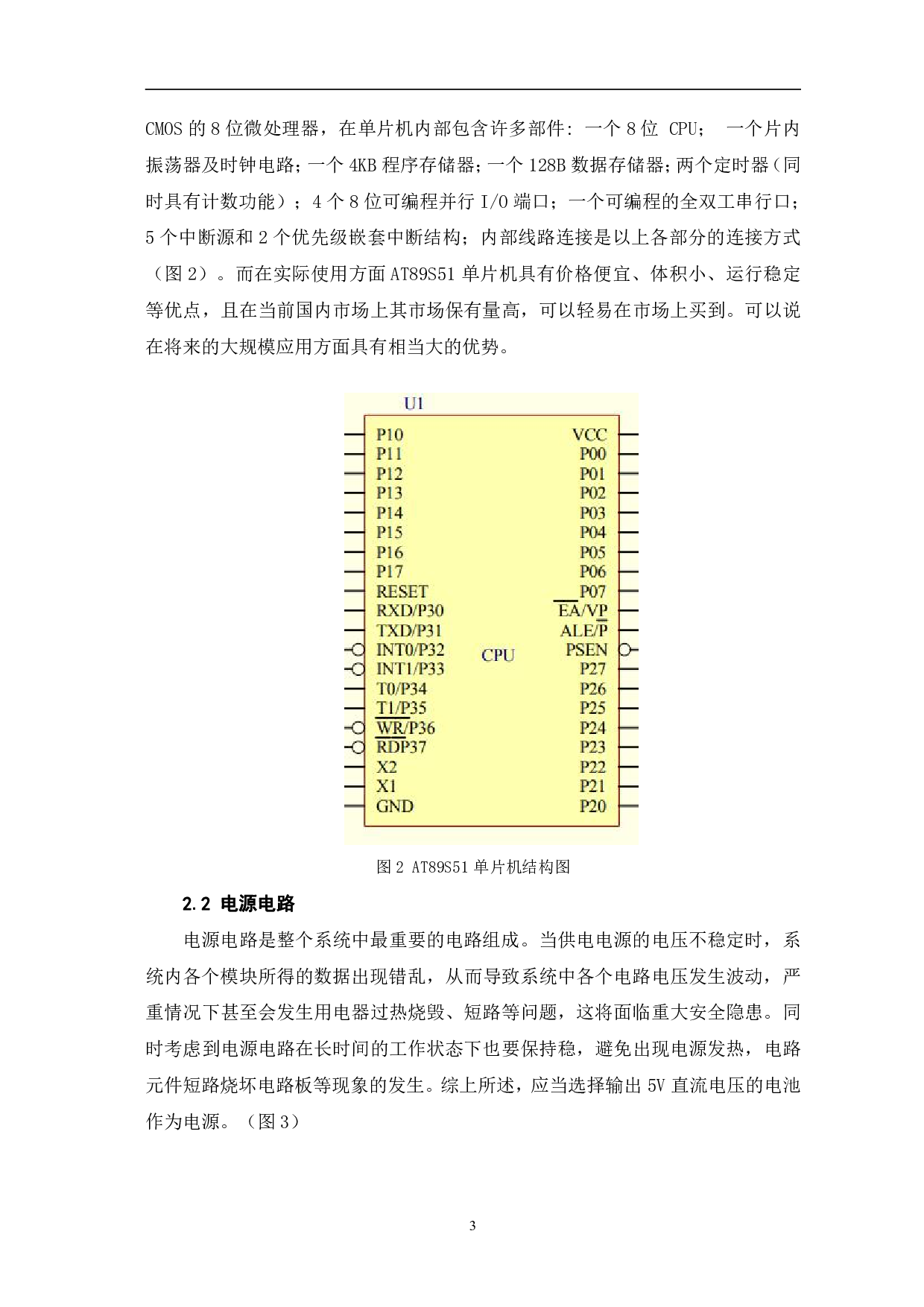 基于51单片机的孵化环境温湿度监测系统-8111字.pdf 第6页