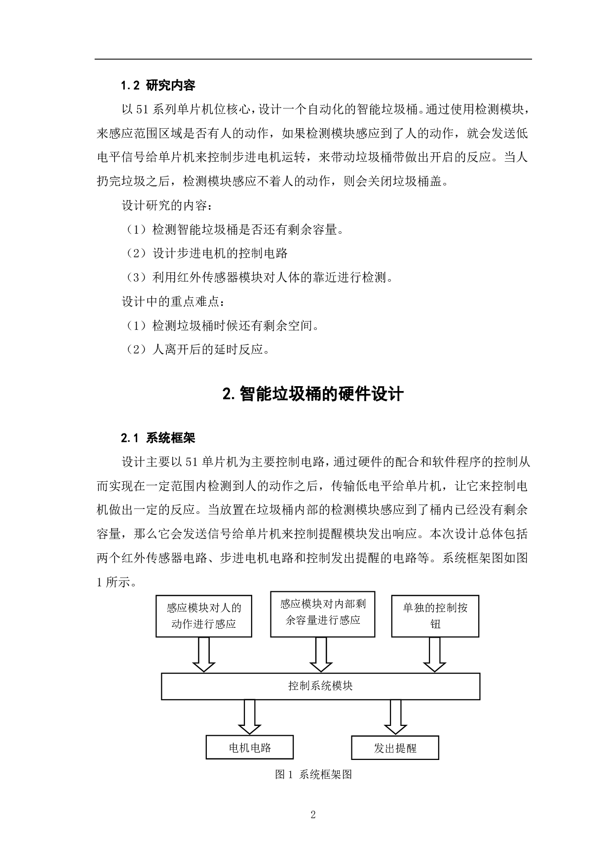 基于51单片机的智能垃圾桶设计-7883字.pdf 第5页