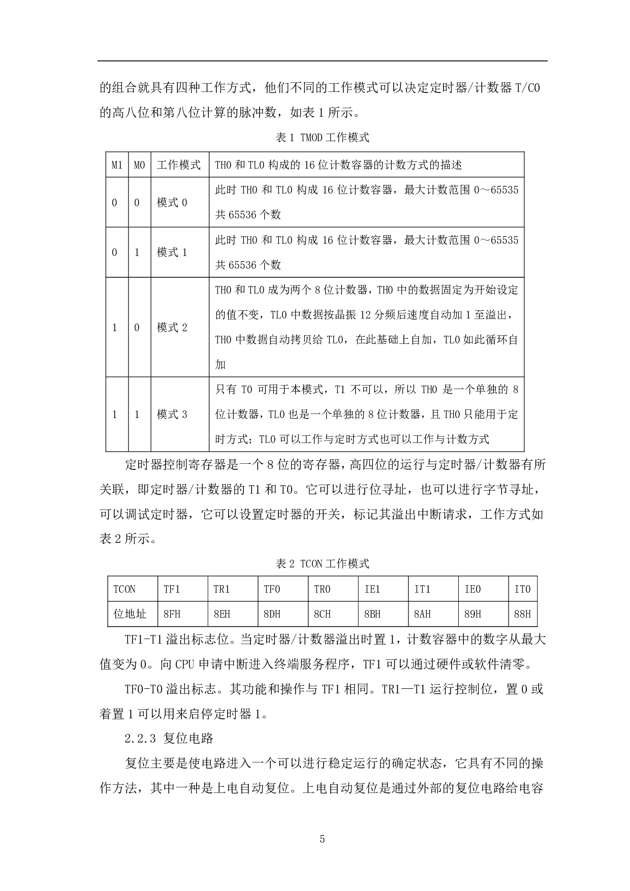 基于51单片机的智能垃圾桶设计-7883字.pdf 第8页