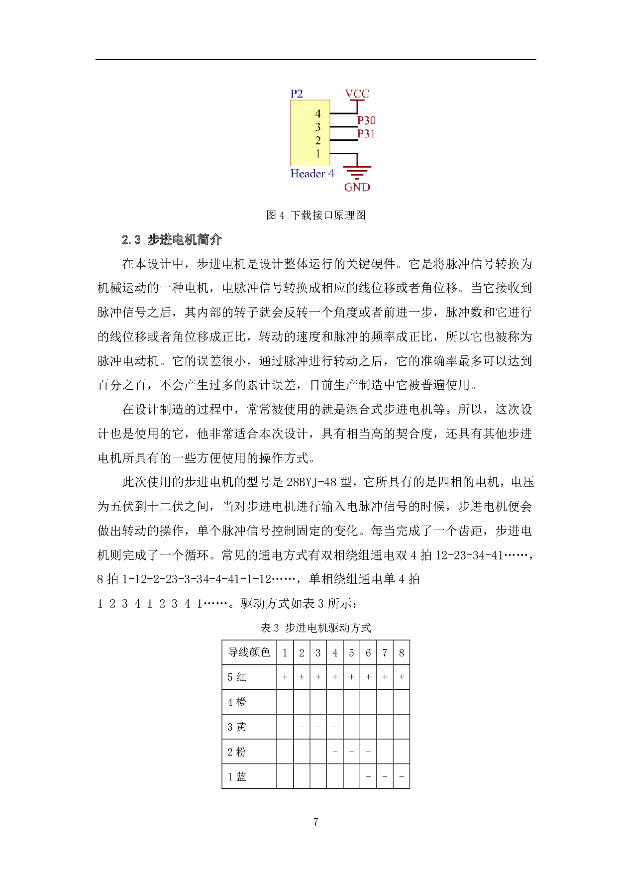 基于51单片机的智能垃圾桶设计-7883字.pdf 第10页