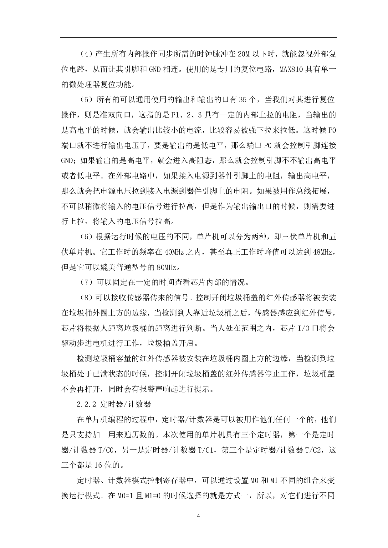 基于51单片机的智能垃圾桶设计-7883字.pdf 第7页