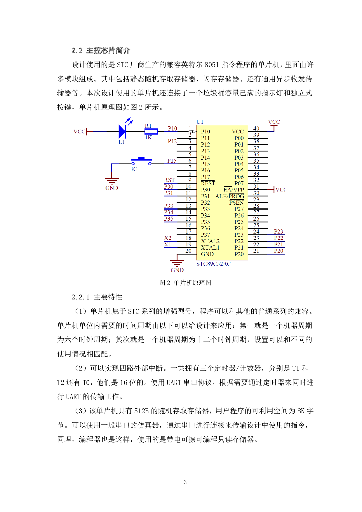 基于51单片机的智能垃圾桶设计-7883字.pdf 第6页