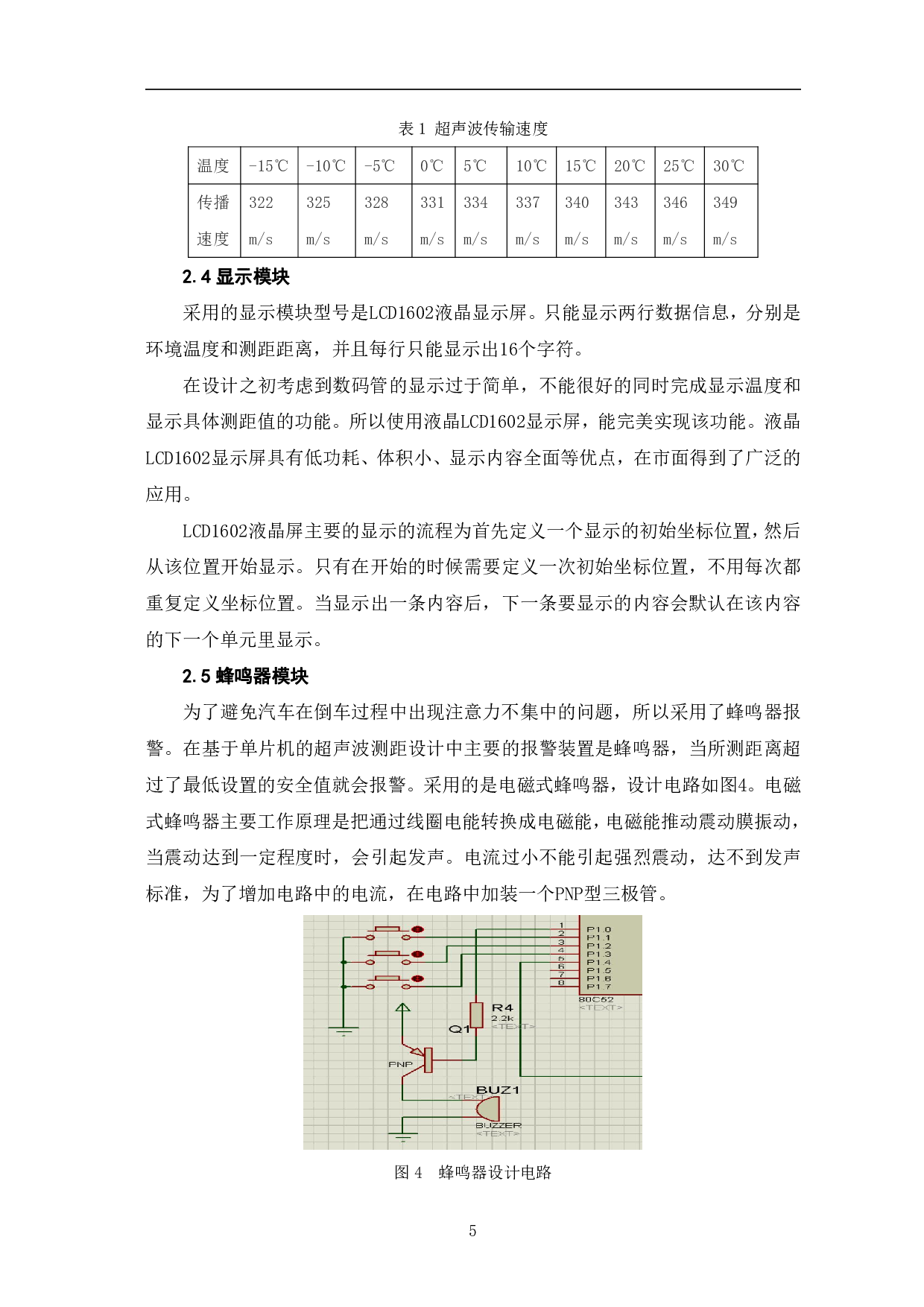 基于单片机的超声波测距设计-7294字.pdf 第8页