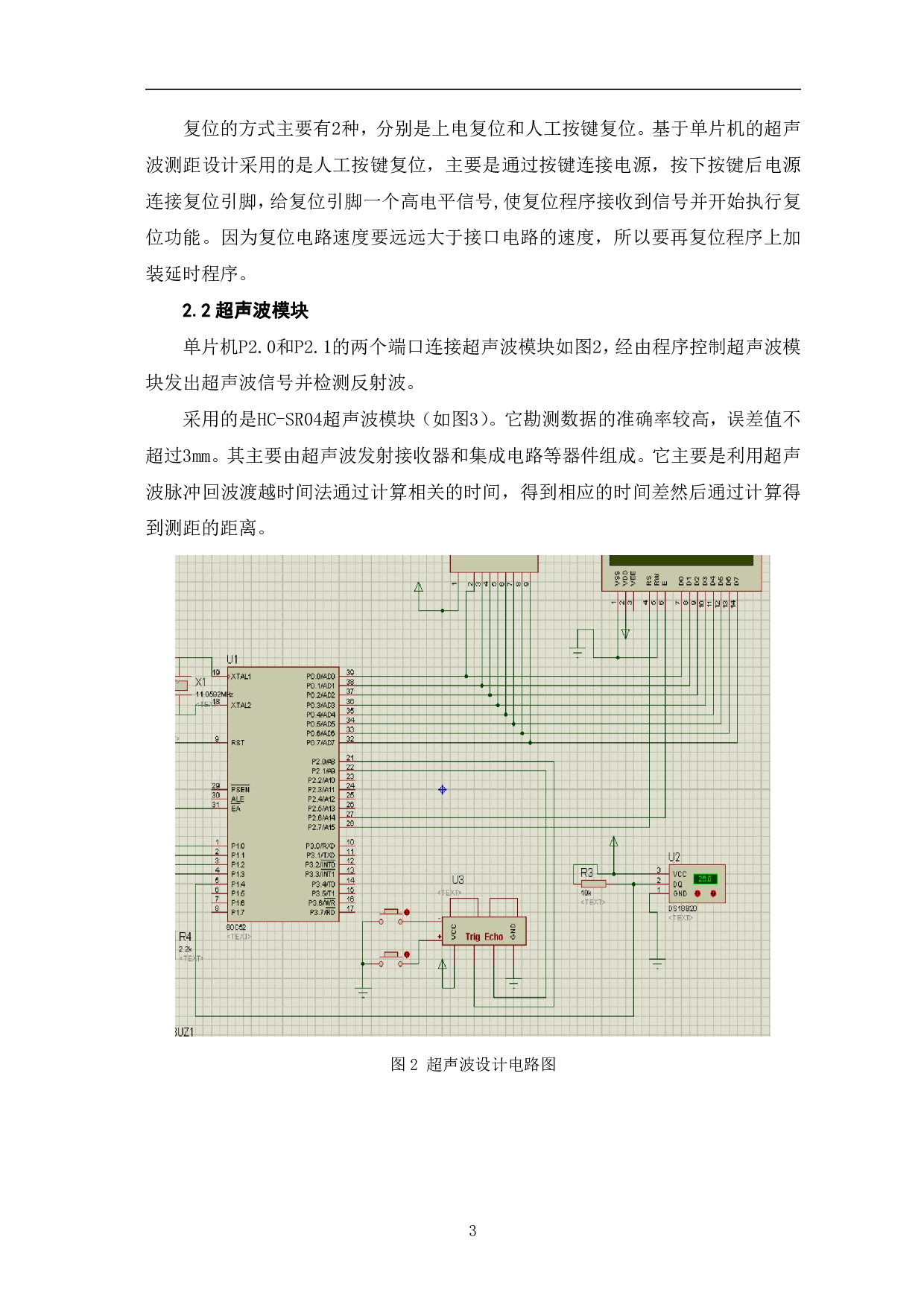基于单片机的超声波测距设计-7294字.pdf 第6页