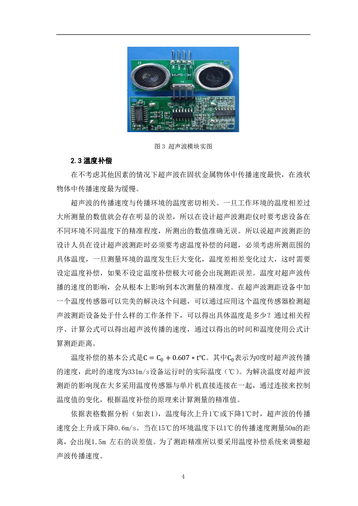 基于单片机的超声波测距设计-7294字.pdf 第7页