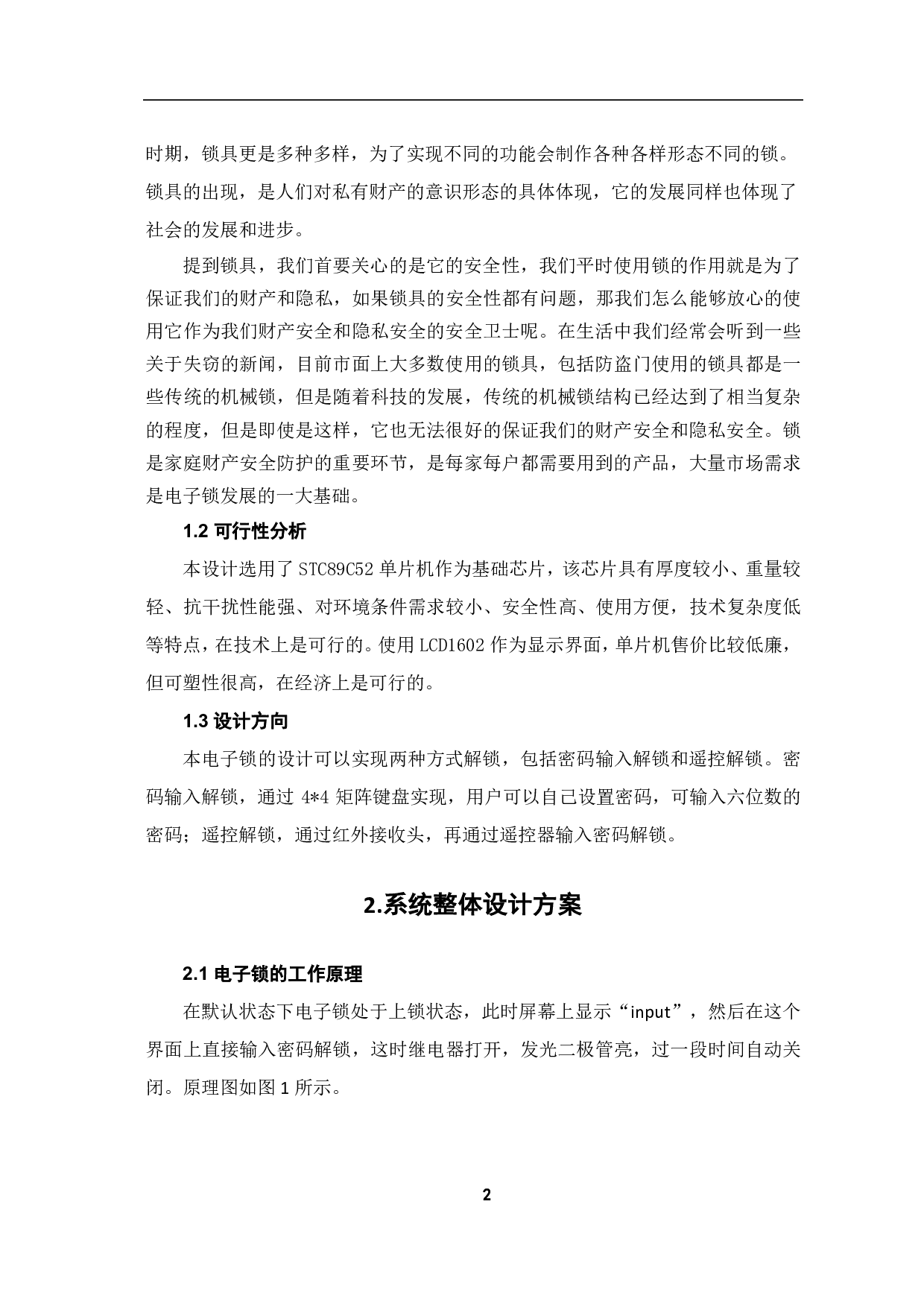 基于C51单片机的电子锁设计-6121字.pdf 第5页