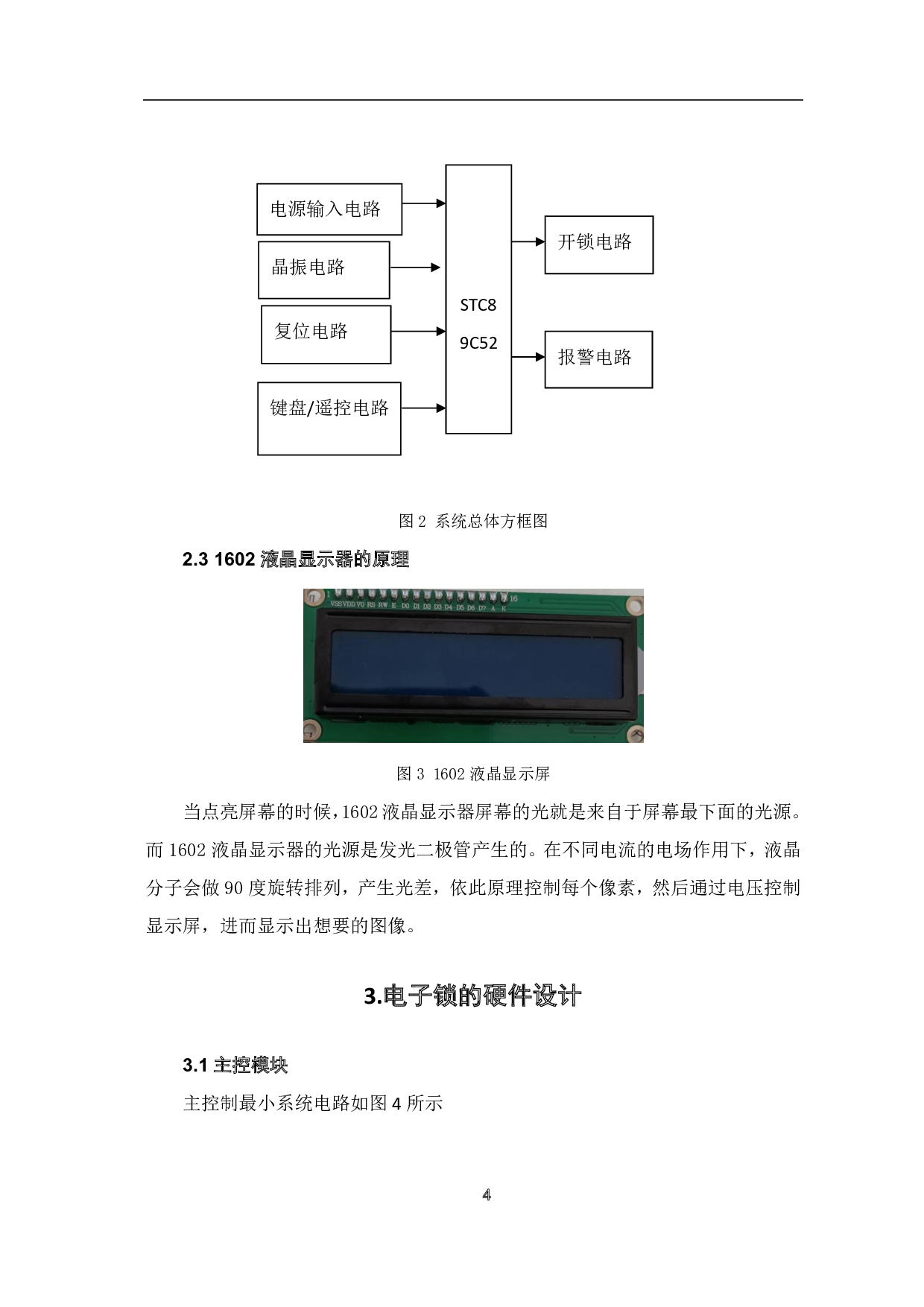 基于C51单片机的电子锁设计-6121字.pdf 第7页