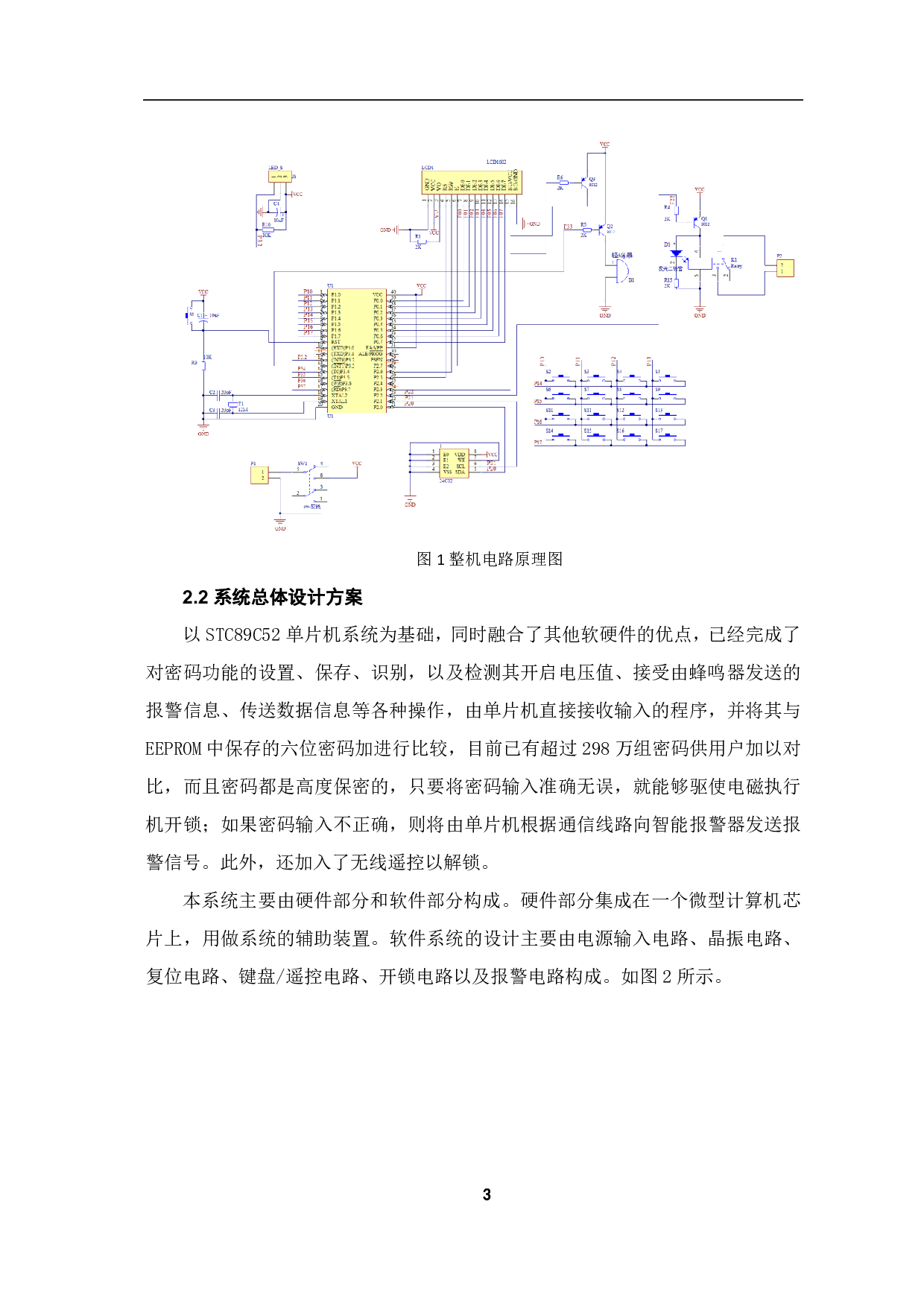 基于C51单片机的电子锁设计-6121字.pdf 第6页