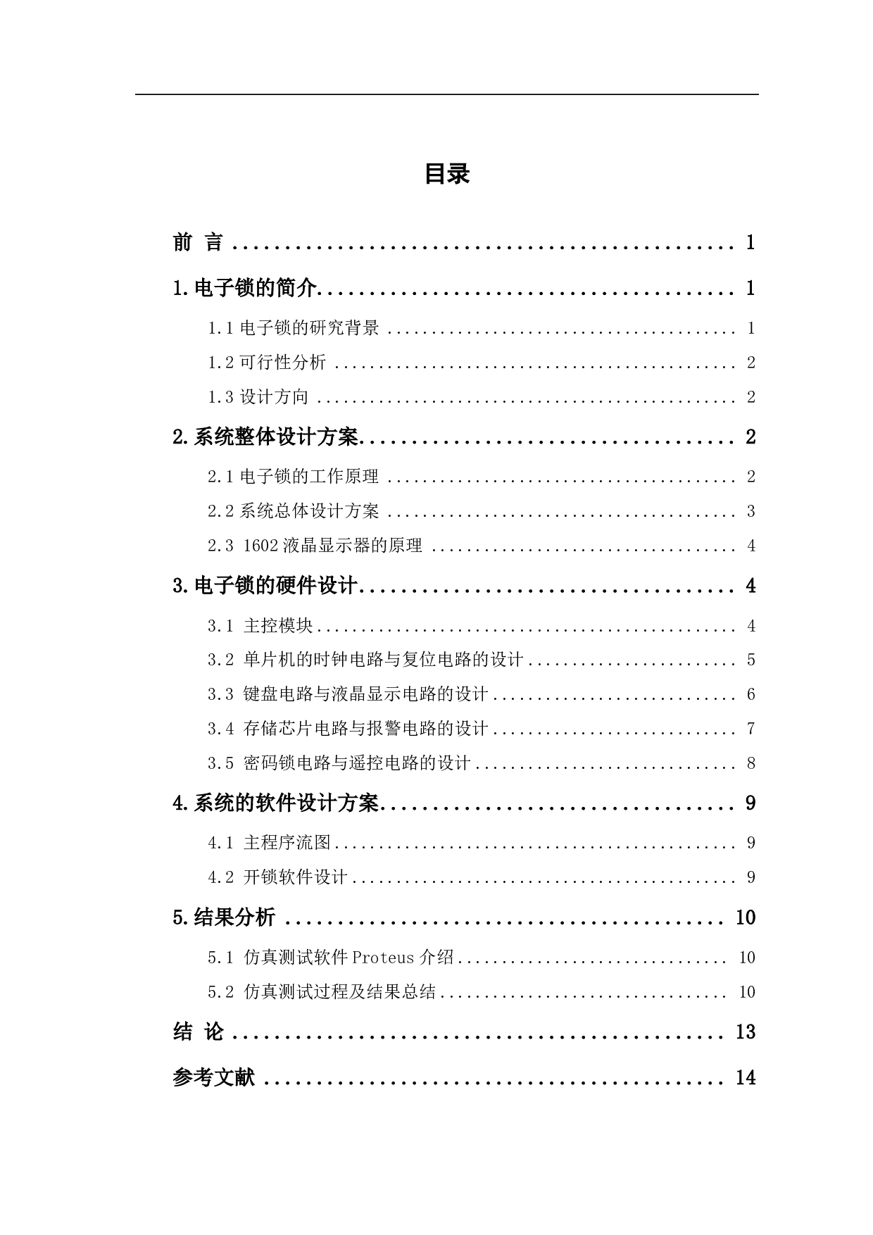 基于C51单片机的电子锁设计-6121字.pdf 第1页