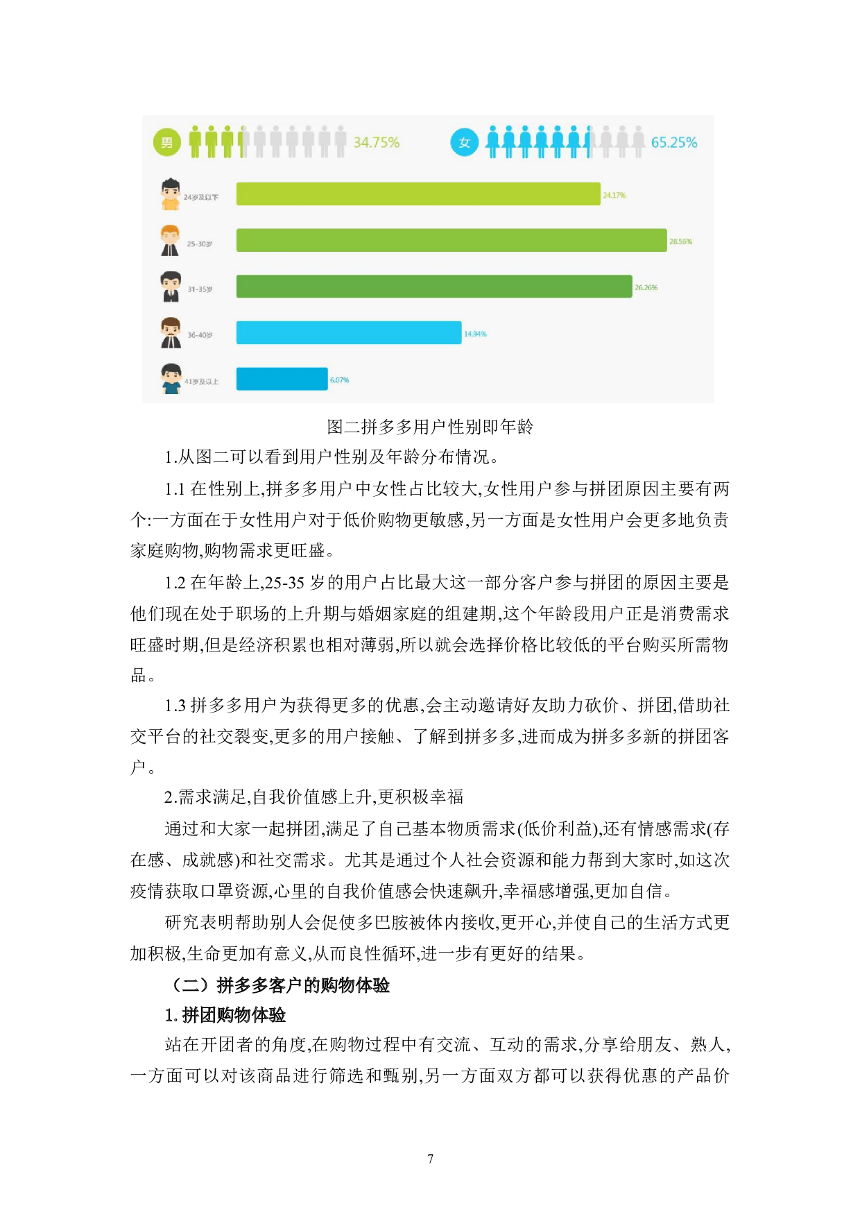 拼多多低价分享拼团模式的优化V5-14284字.docx 第10页