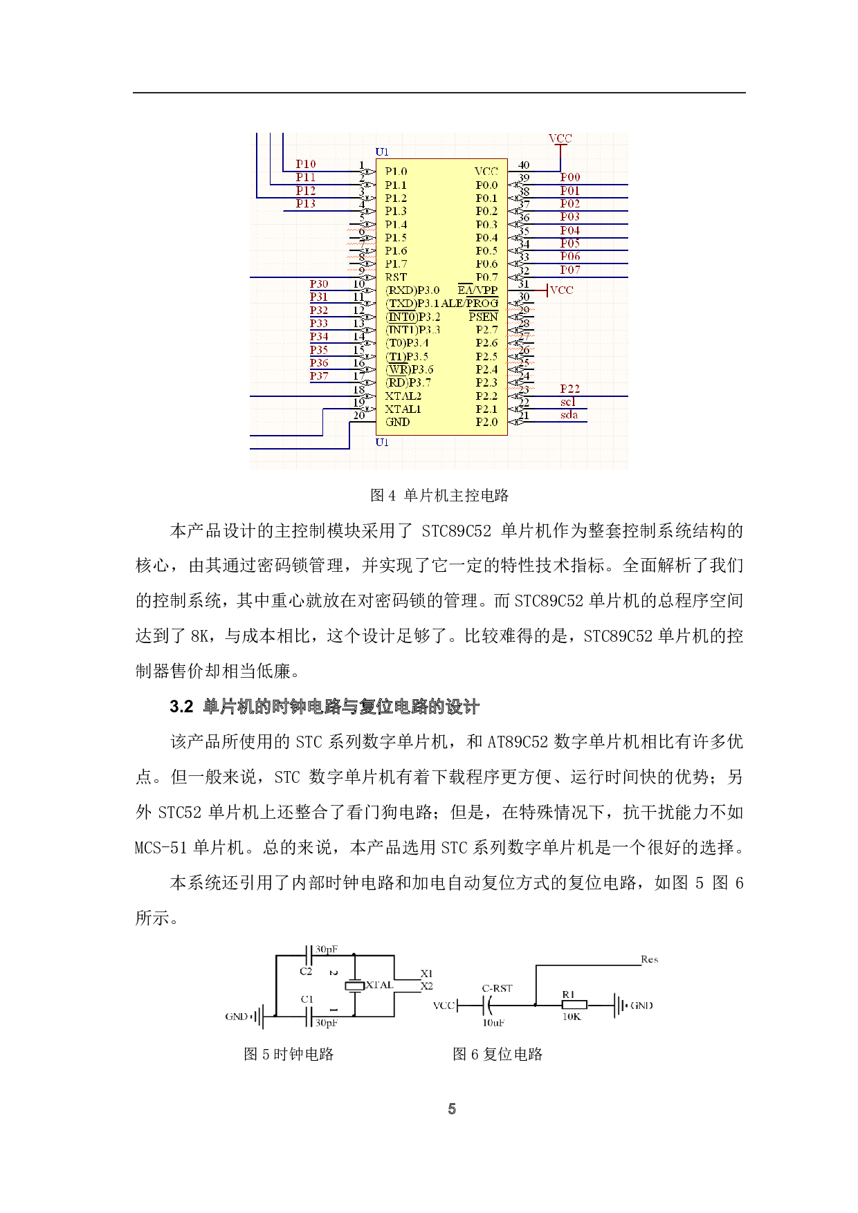 基于C51单片机的电子锁设计-6121字.pdf 第8页